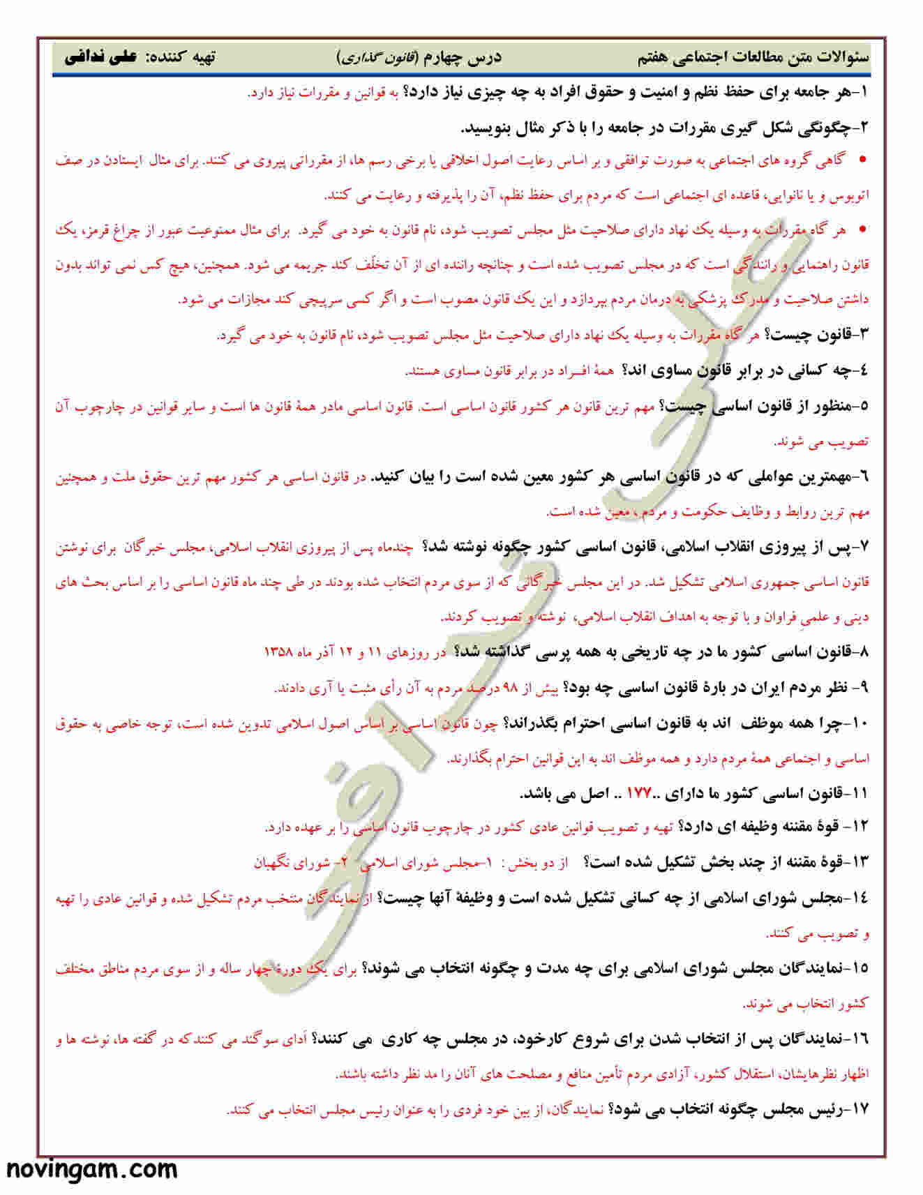 نمونه سوال درس ۴ مطالعات کلاس هفتم با جواب