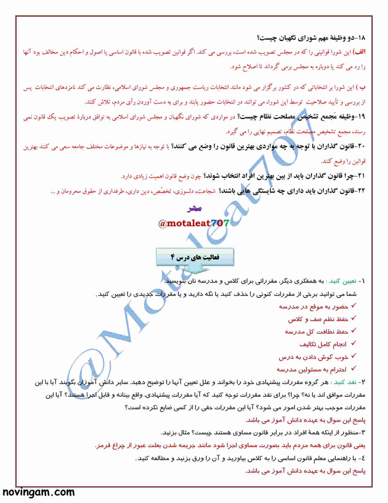 نمونه سوال درس ۴ مطالعات پایه هفتم با جواب