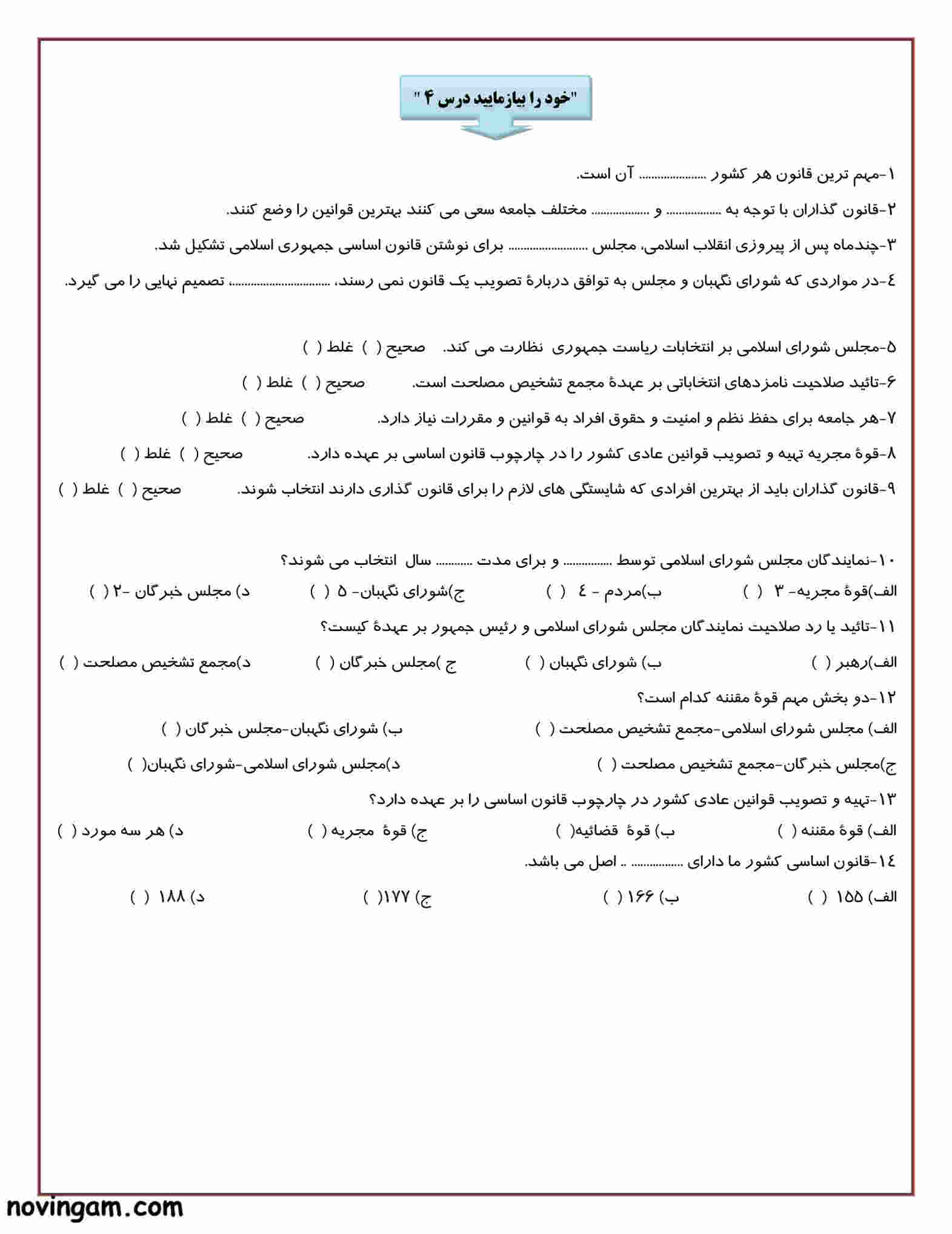 نمونه سوال درس ۴ مطالعات هفتم با جواب