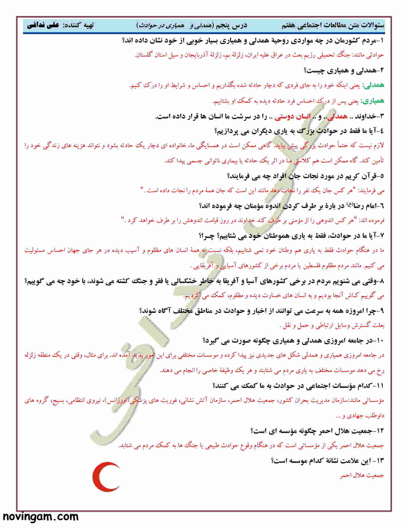 نمونه سوال درس ۵ مطالعات کلاس هفتم با جواب