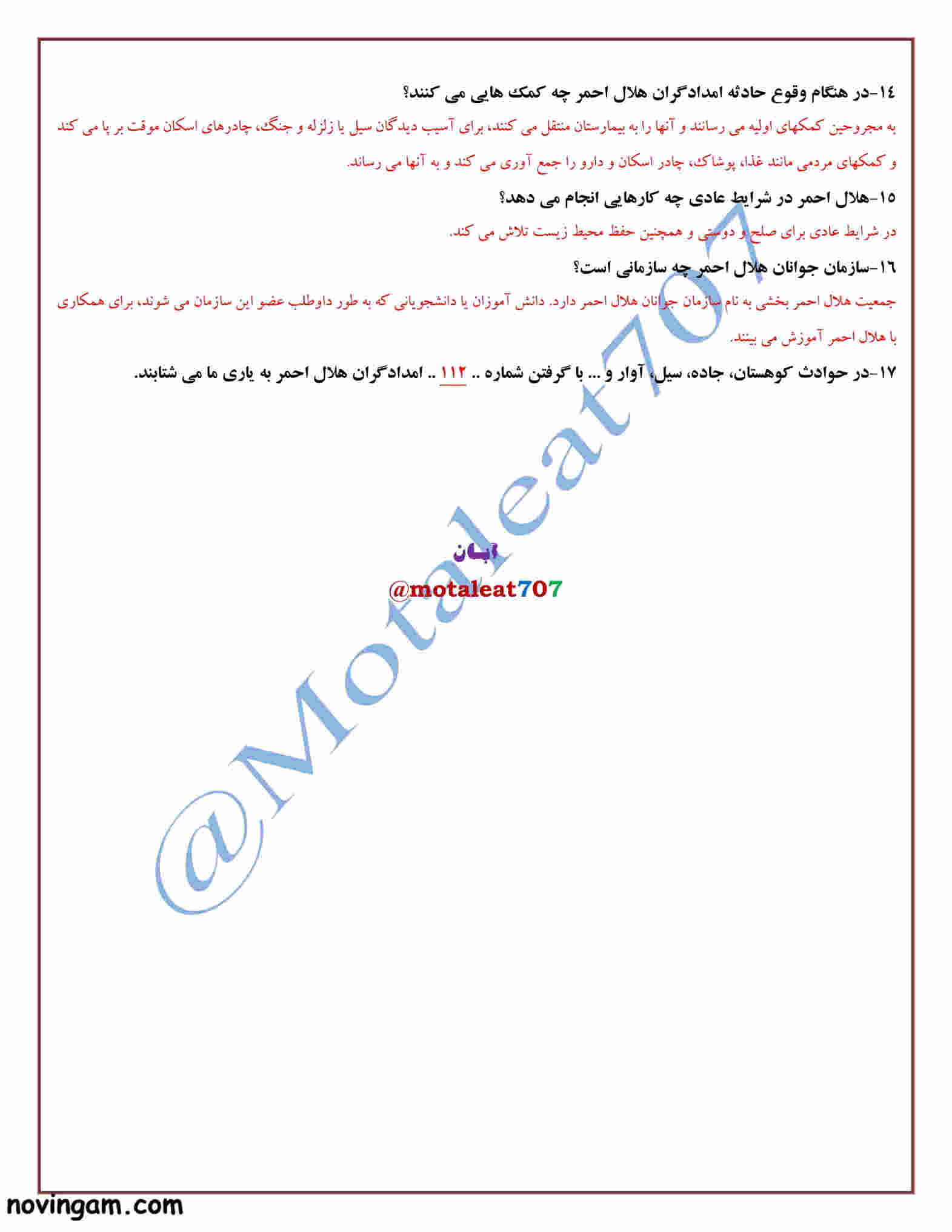 نمونه سوال درس ۵ مطالعات پایه هفتم با جواب