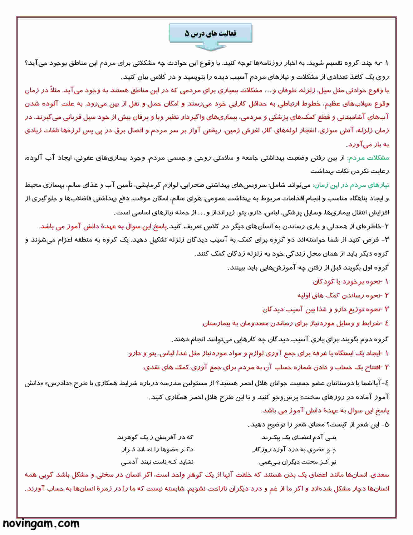 نمونه سوال درس ۵ مطالعات هفتم متوسطه اول با جواب