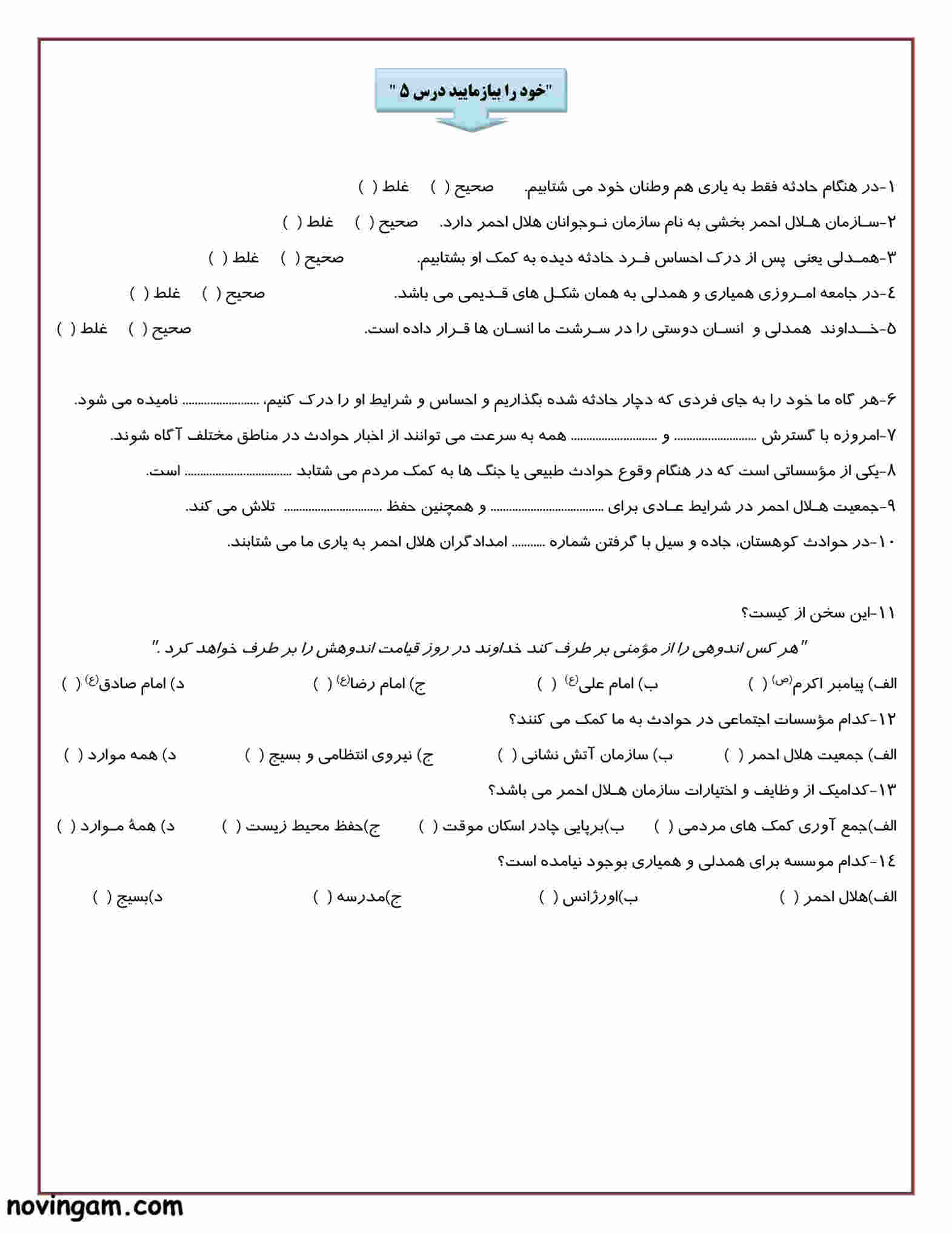 نمونه سوال درس ۵ مطالعات هفتم با جواب