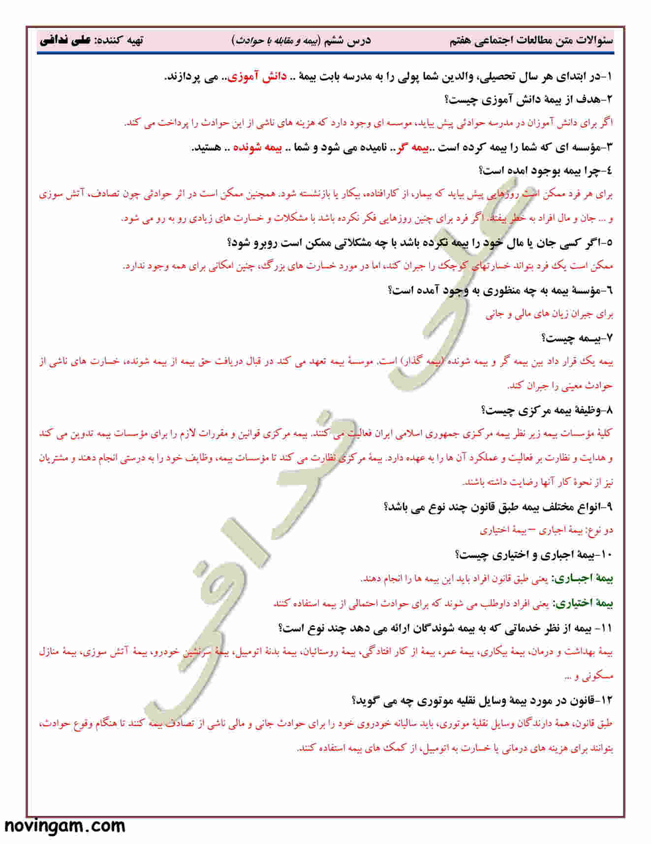 نمونه سوال درس ۶ مطالعات کلاس هفتم با جواب