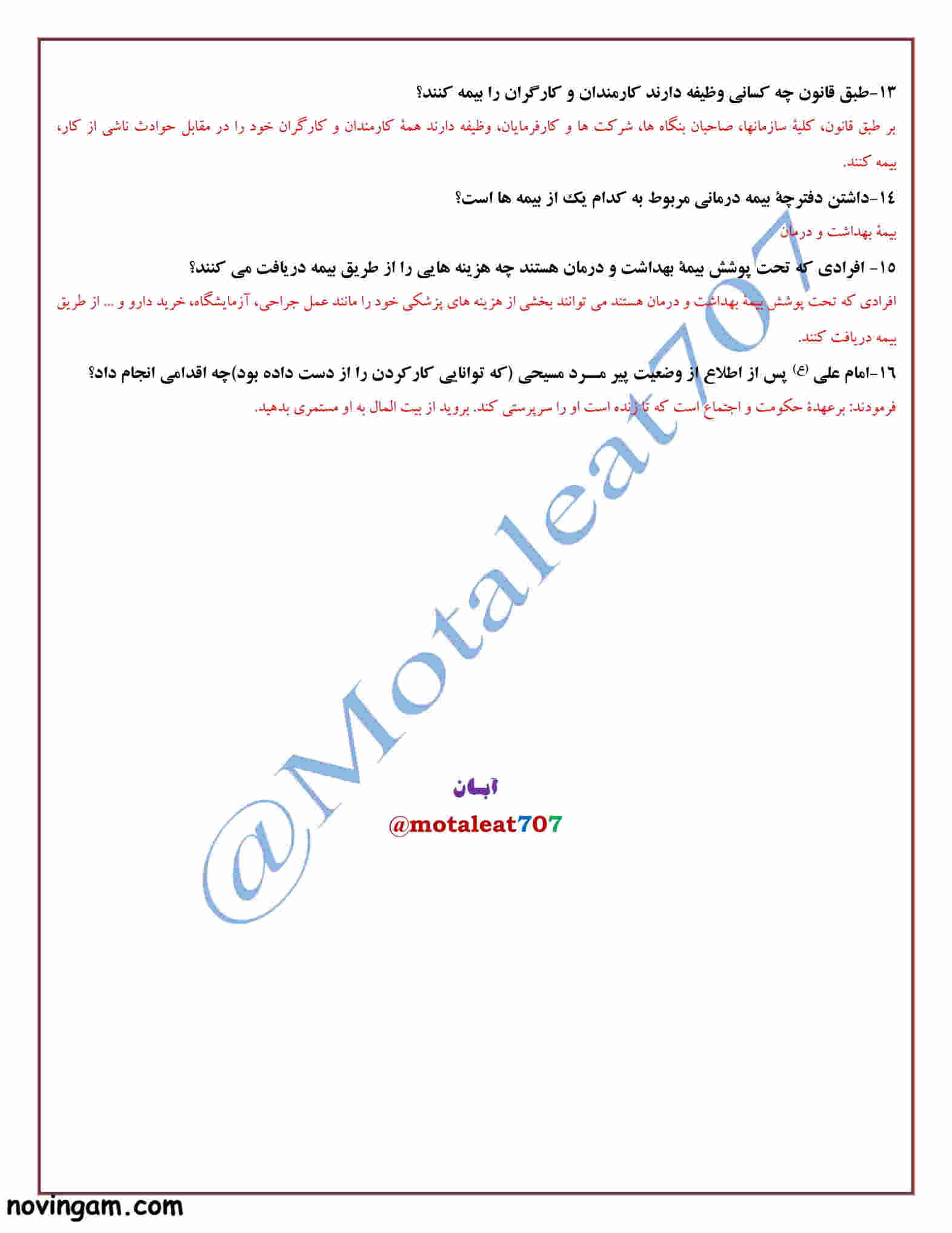 نمونه سوال درس ۶ مطالعات پایه هفتم با جواب