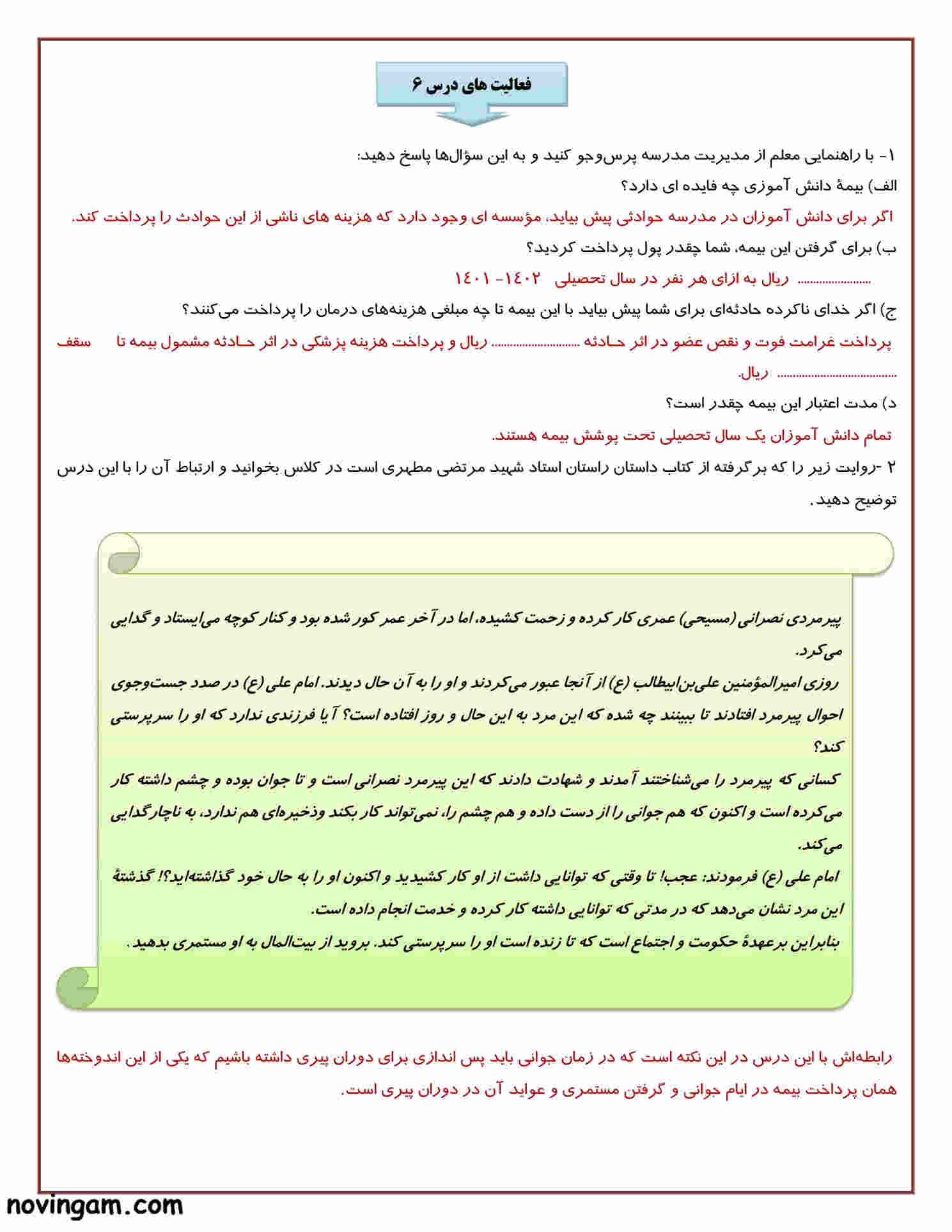 نمونه سوال درس ۶ مطالعات هفتم متوسطه اول با جواب