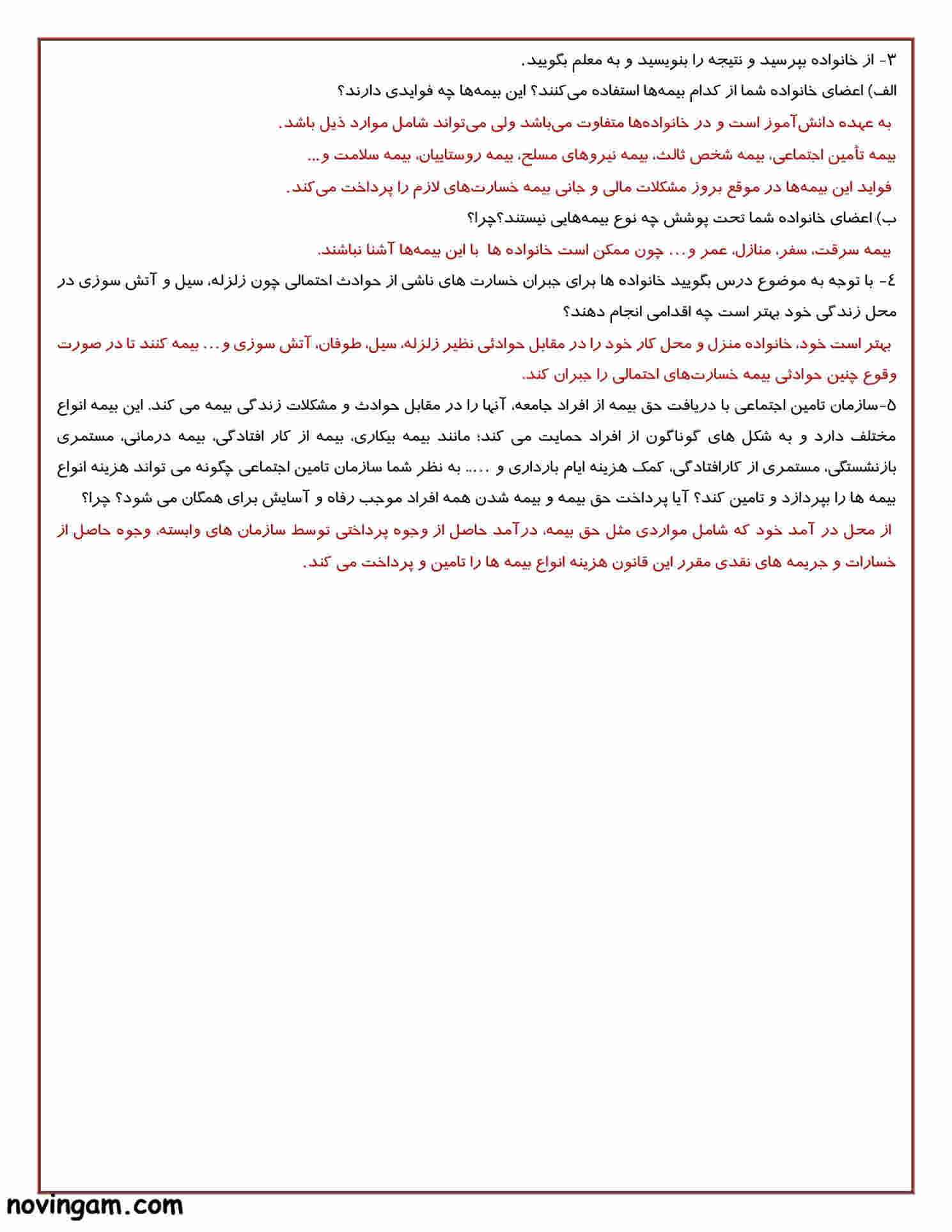نمونه سوال درس ۶ مطالعات هفتم با جواب