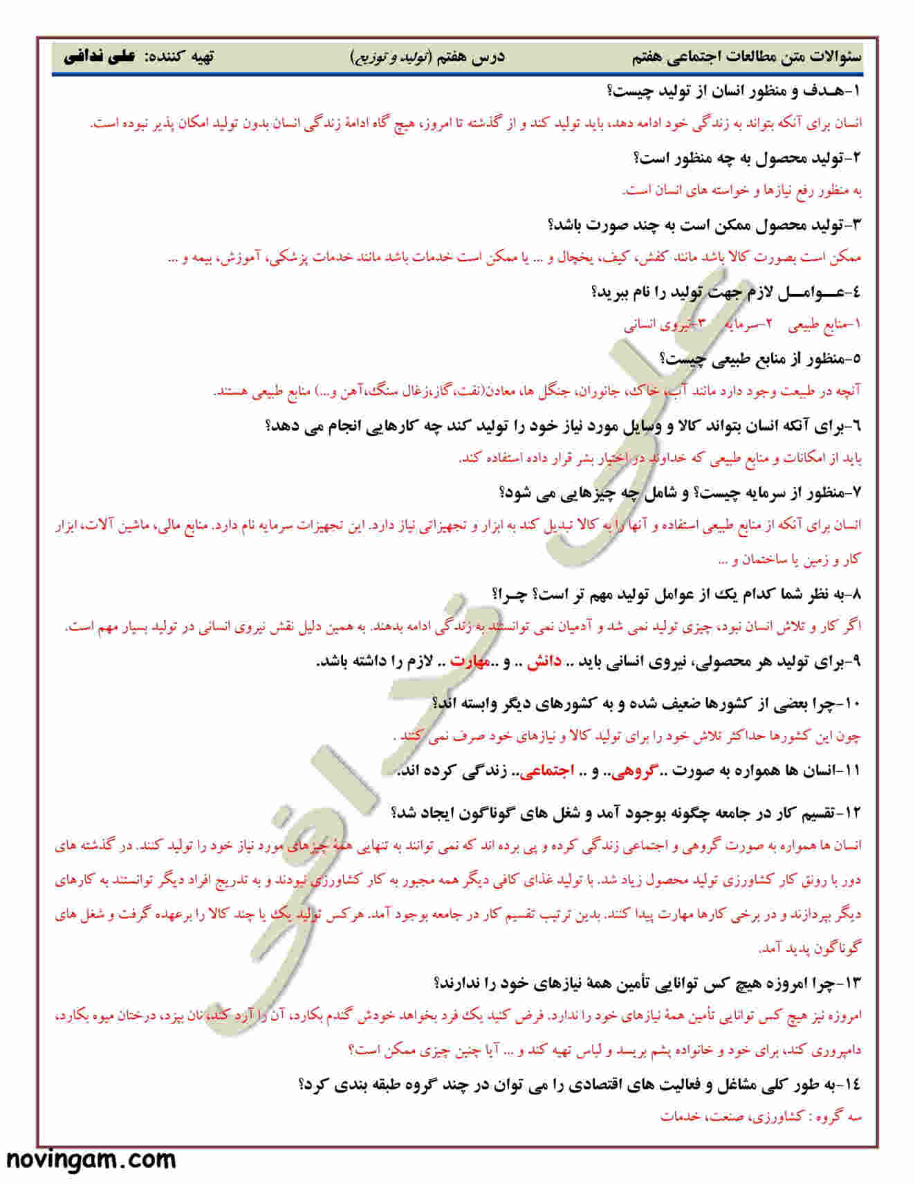 نمونه سوال درس ۷ مطالعات کلاس هفتم با جواب