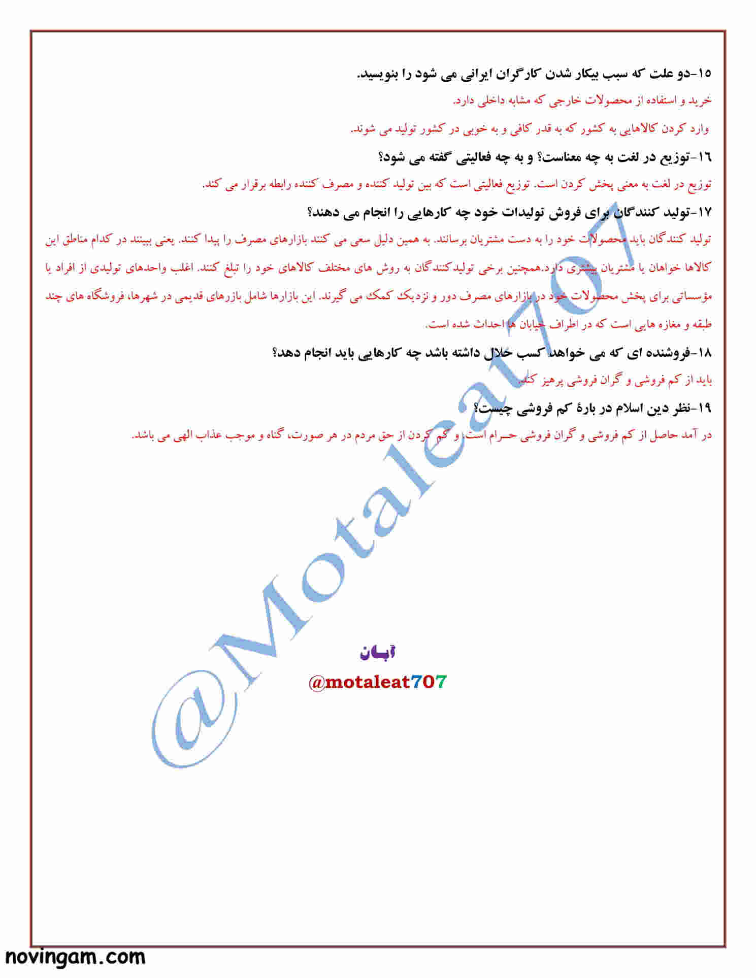 نمونه سوال درس ۷ مطالعات پایه هفتم با جواب