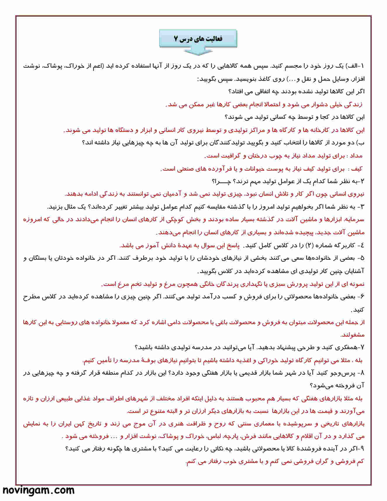 نمونه سوال درس ۷ مطالعات هفتم متوسطه اول با جواب