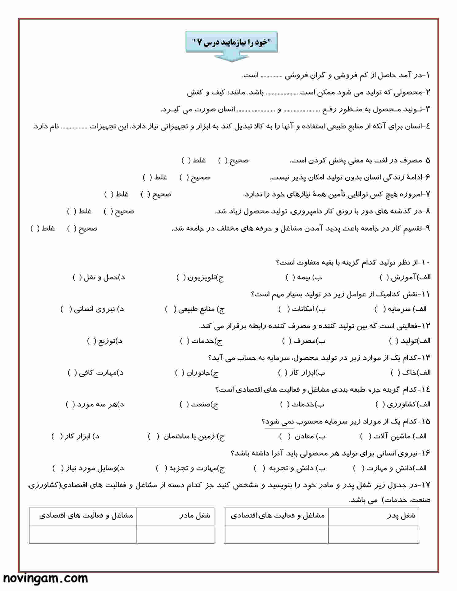 نمونه سوال درس ۷ مطالعات هفتم با جواب