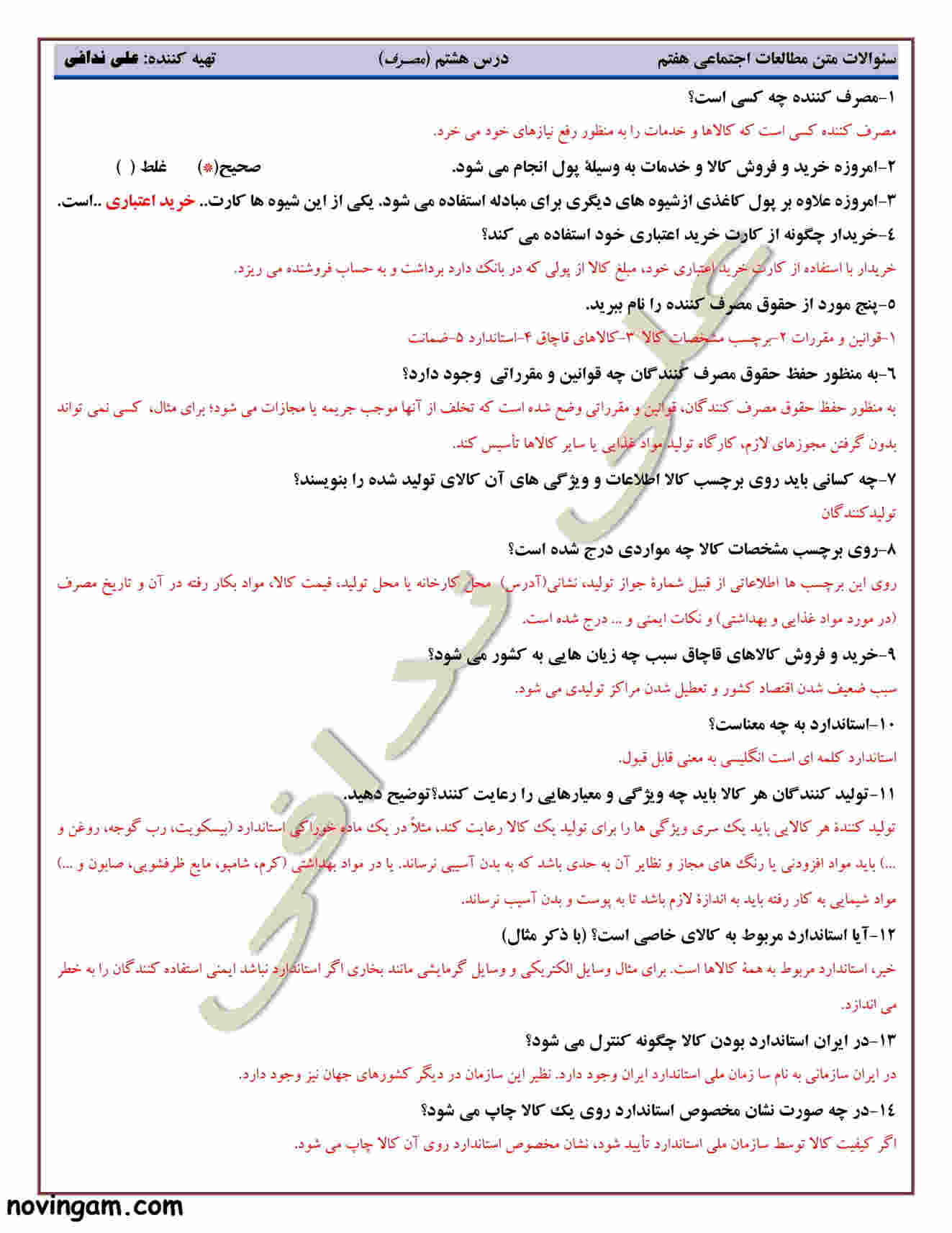 نمونه سوال درس ۸ مطالعات کلاس هفتم با جواب