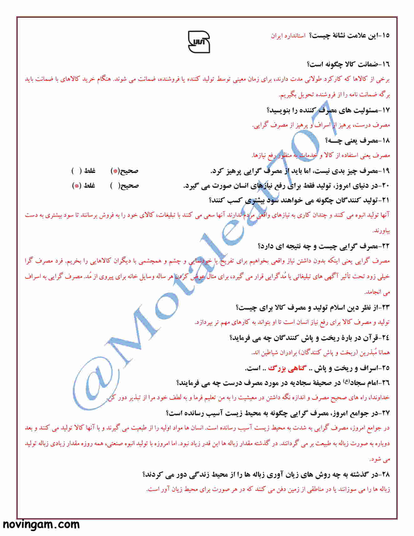 نمونه سوال درس ۸ مطالعات پایه هفتم با جواب