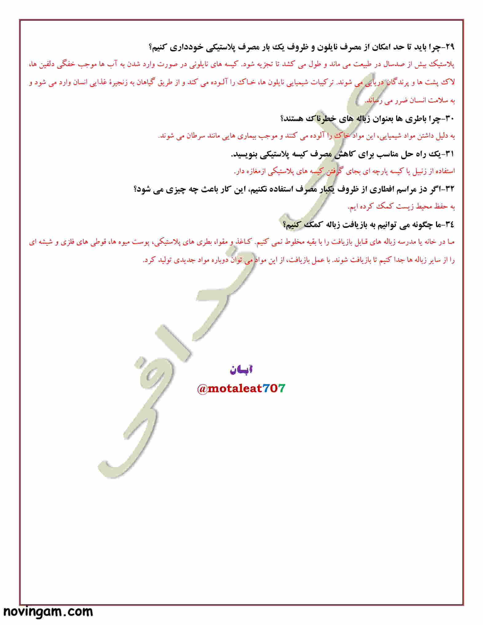 نمونه سوال درس ۸ مطالعات پایه هفتم متوسطه اول با جواب