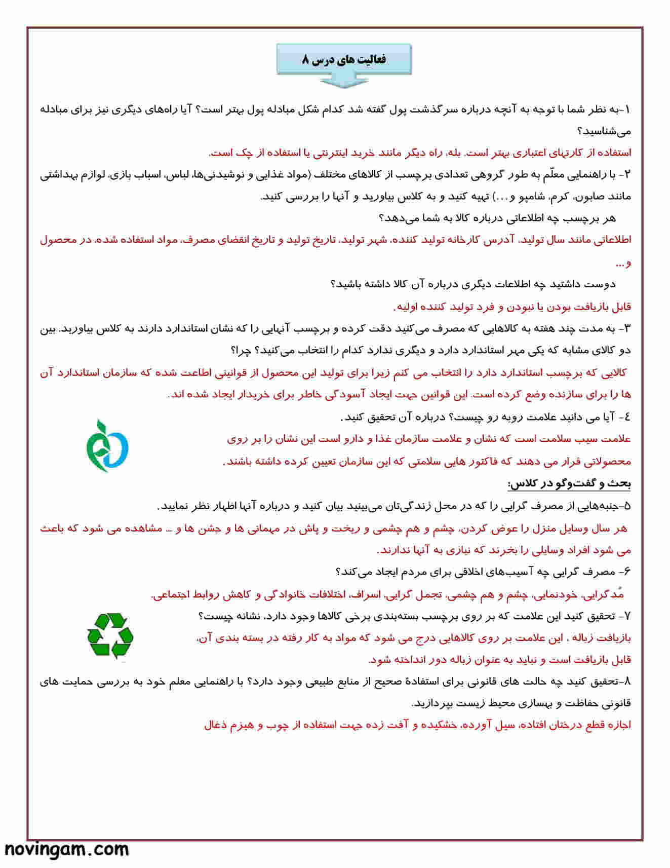 نمونه سوال درس ۸ مطالعات هفتم متوسطه اول با جواب