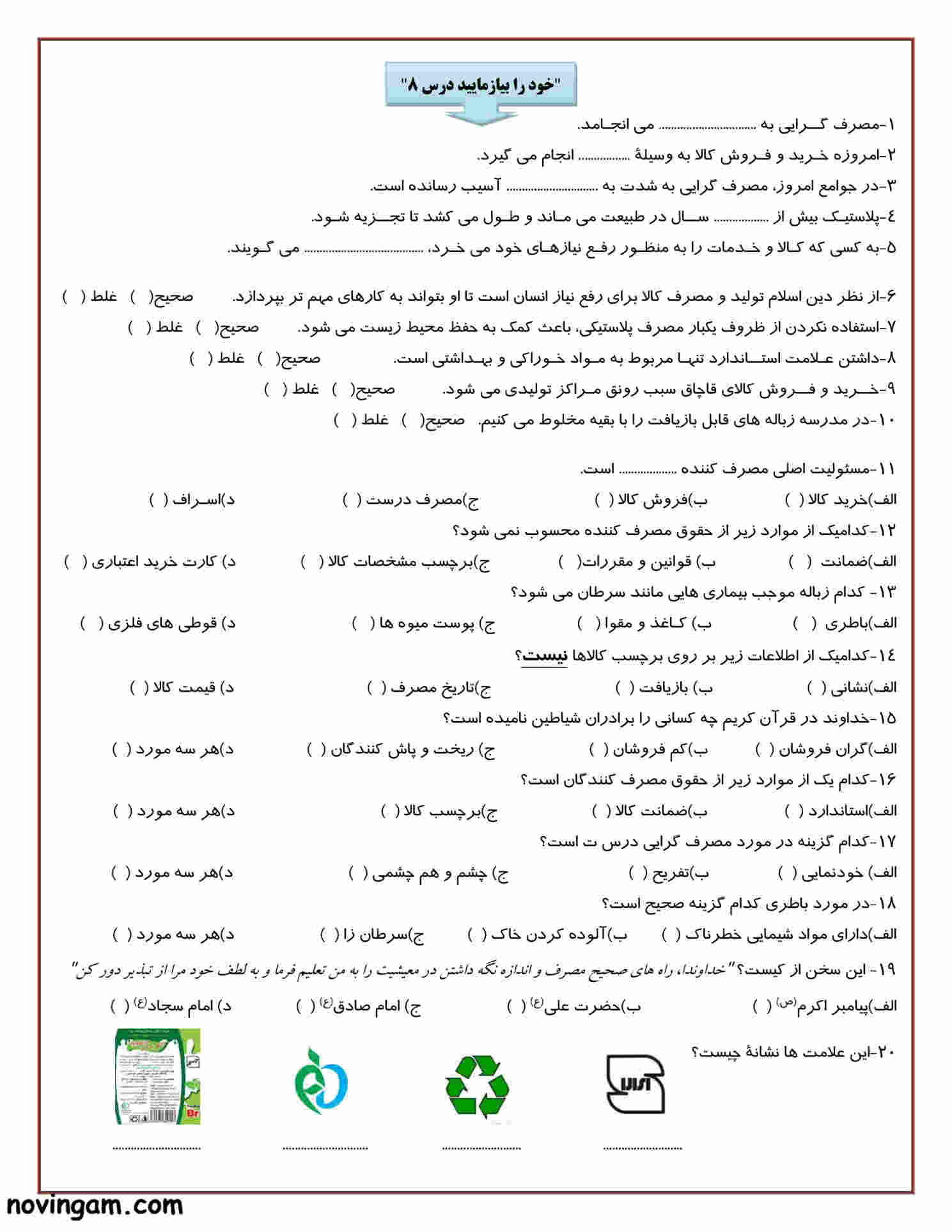 نمونه سوال درس ۸ مطالعات هفتم مقطع متوسطه اول با جواب