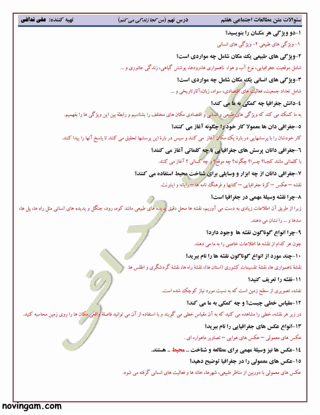 نمونه سوال درس ۹ مطالعات کلاس هفتم با جواب