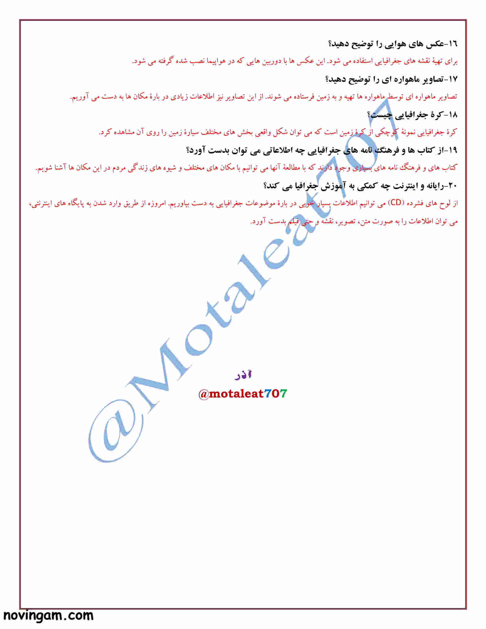 نمونه سوال درس ۹ مطالعات پایه هفتم با جواب