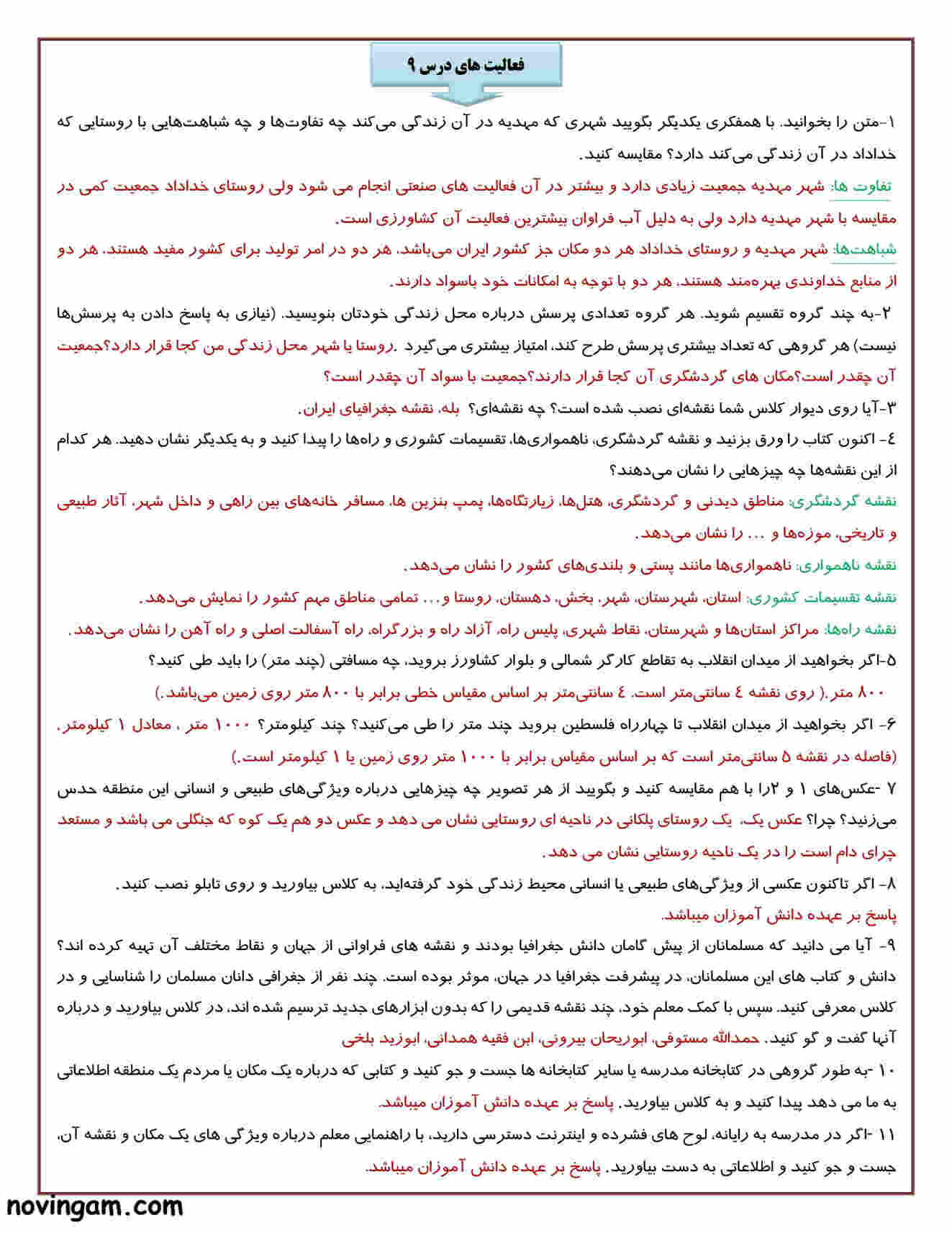 نمونه سوال درس ۹ مطالعات هفتم متوسطه اول با جواب