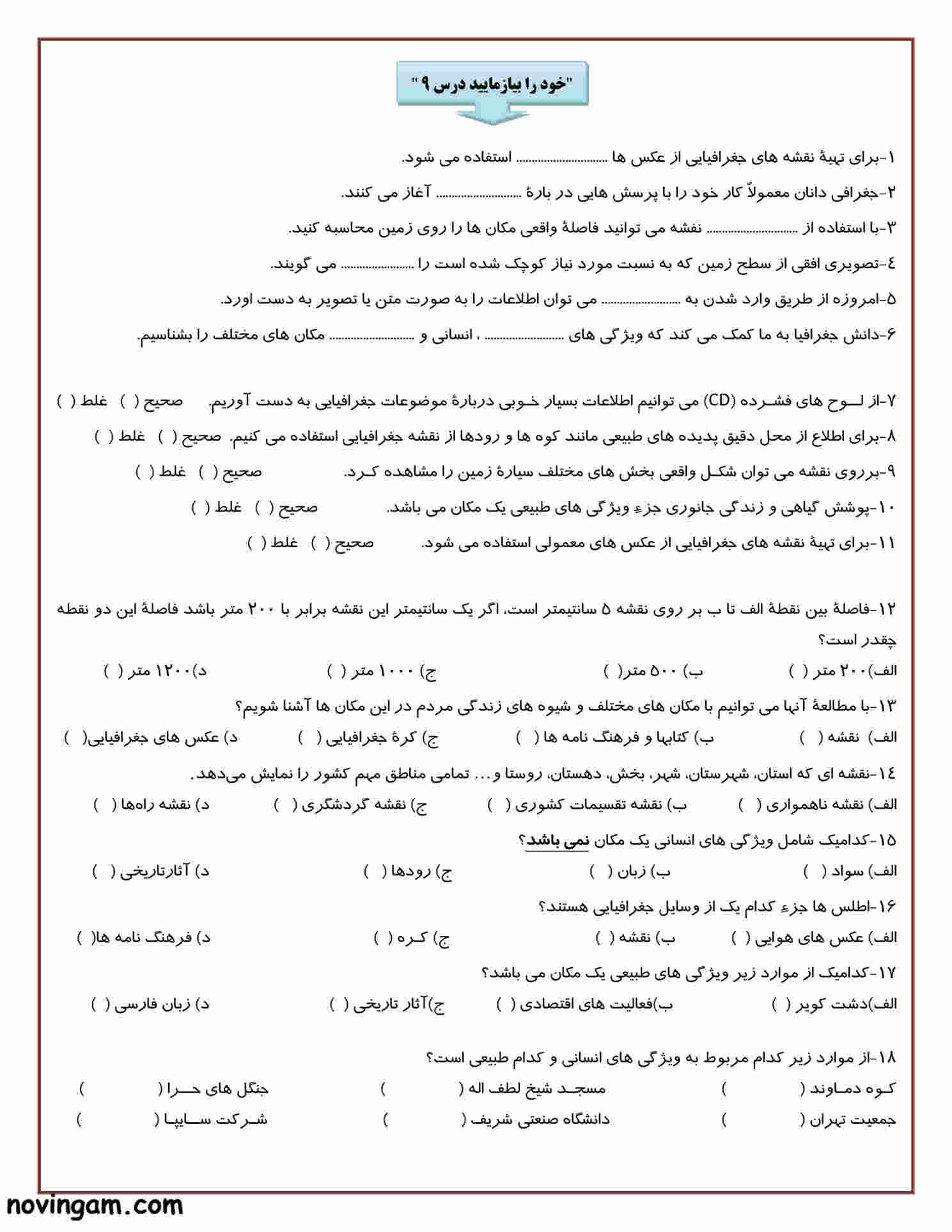 نمونه سوال درس ۹ مطالعات هفتم با جواب
