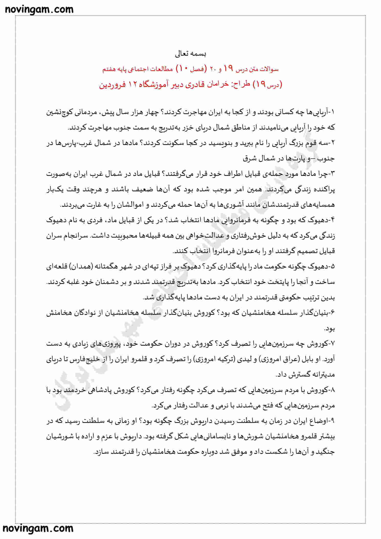 نمونه سوال فصل دهم مطالعات کلاس هفتم با جواب