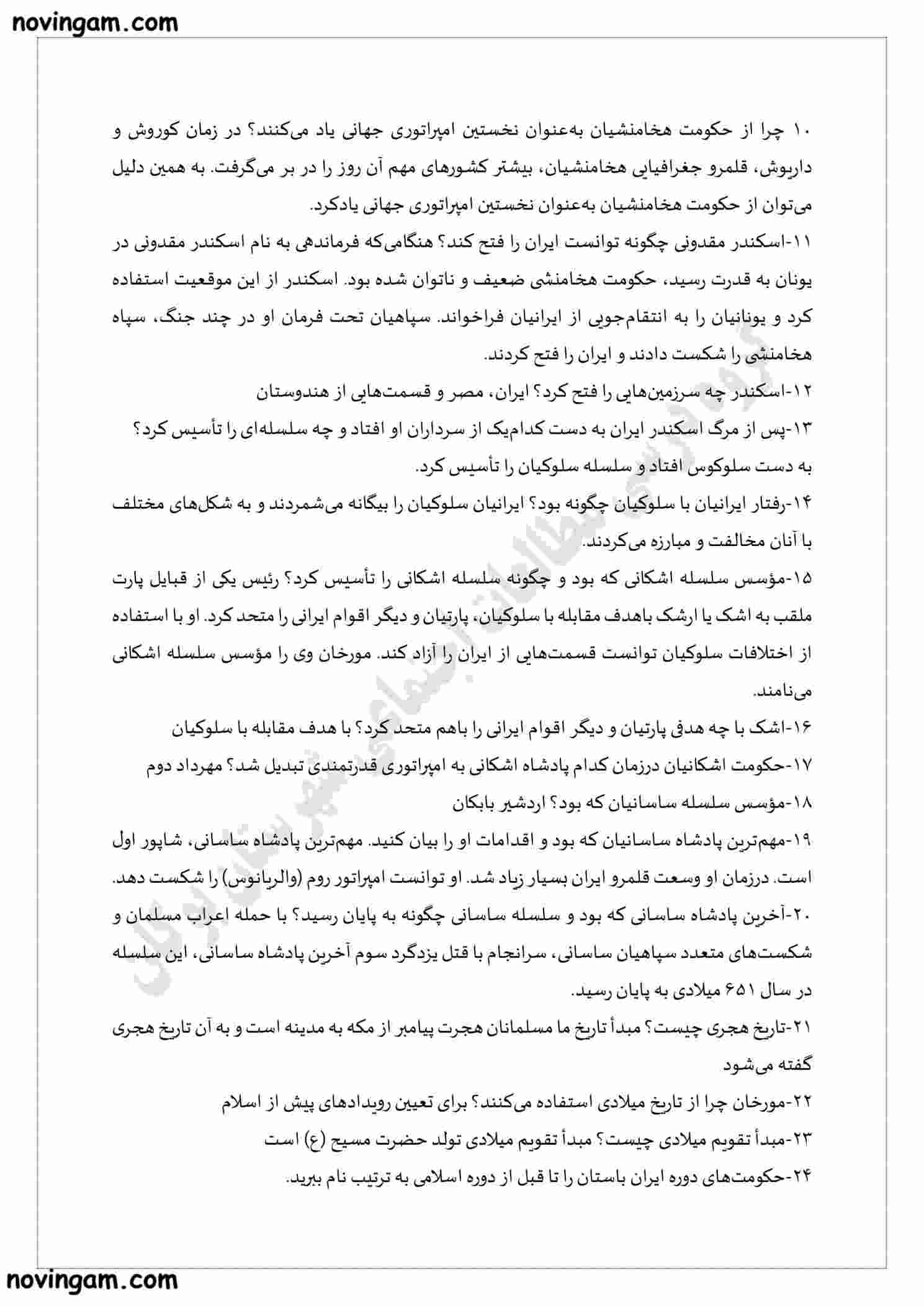نمونه سوال فصل دهم مطالعات پایه هفتم با جواب