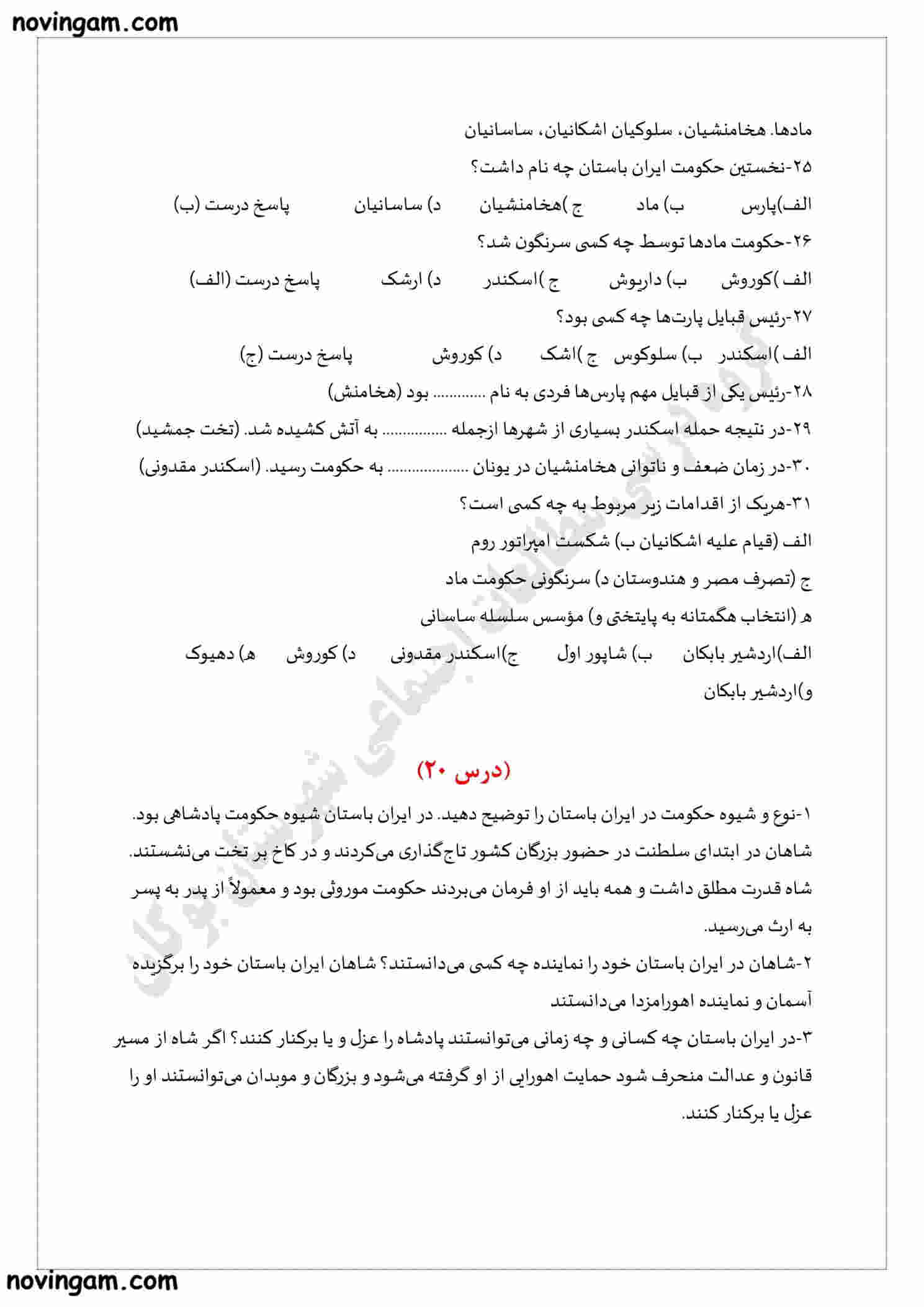 نمونه سوال فصل دهم مطالعات هفتم متوسطه اول با جواب