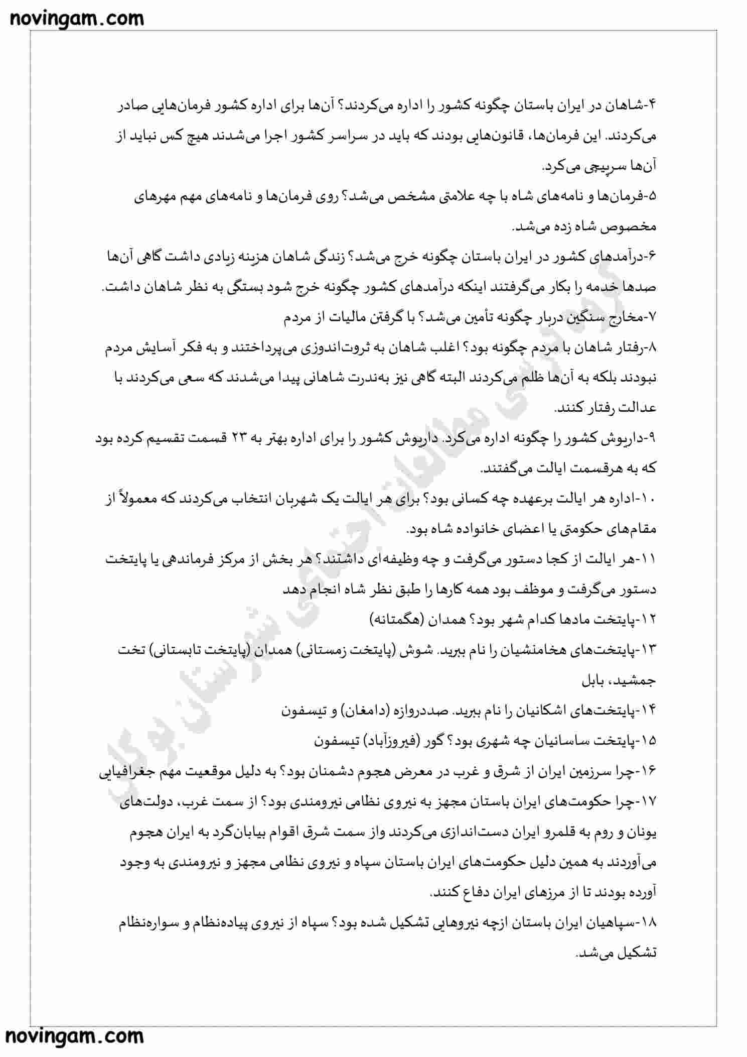 نمونه سوال فصل دهم مطالعات کلاس هفتم متوسطه اول با جواب