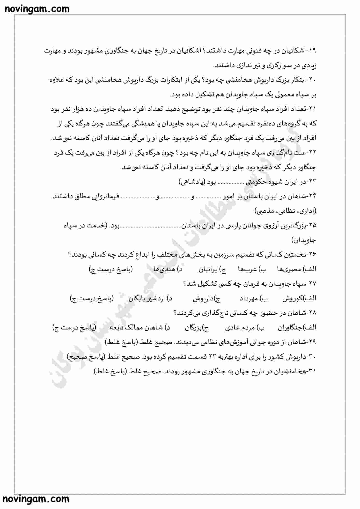 نمونه سوال فصل دهم مطالعات پایه هفتم متوسطه اول با جواب
