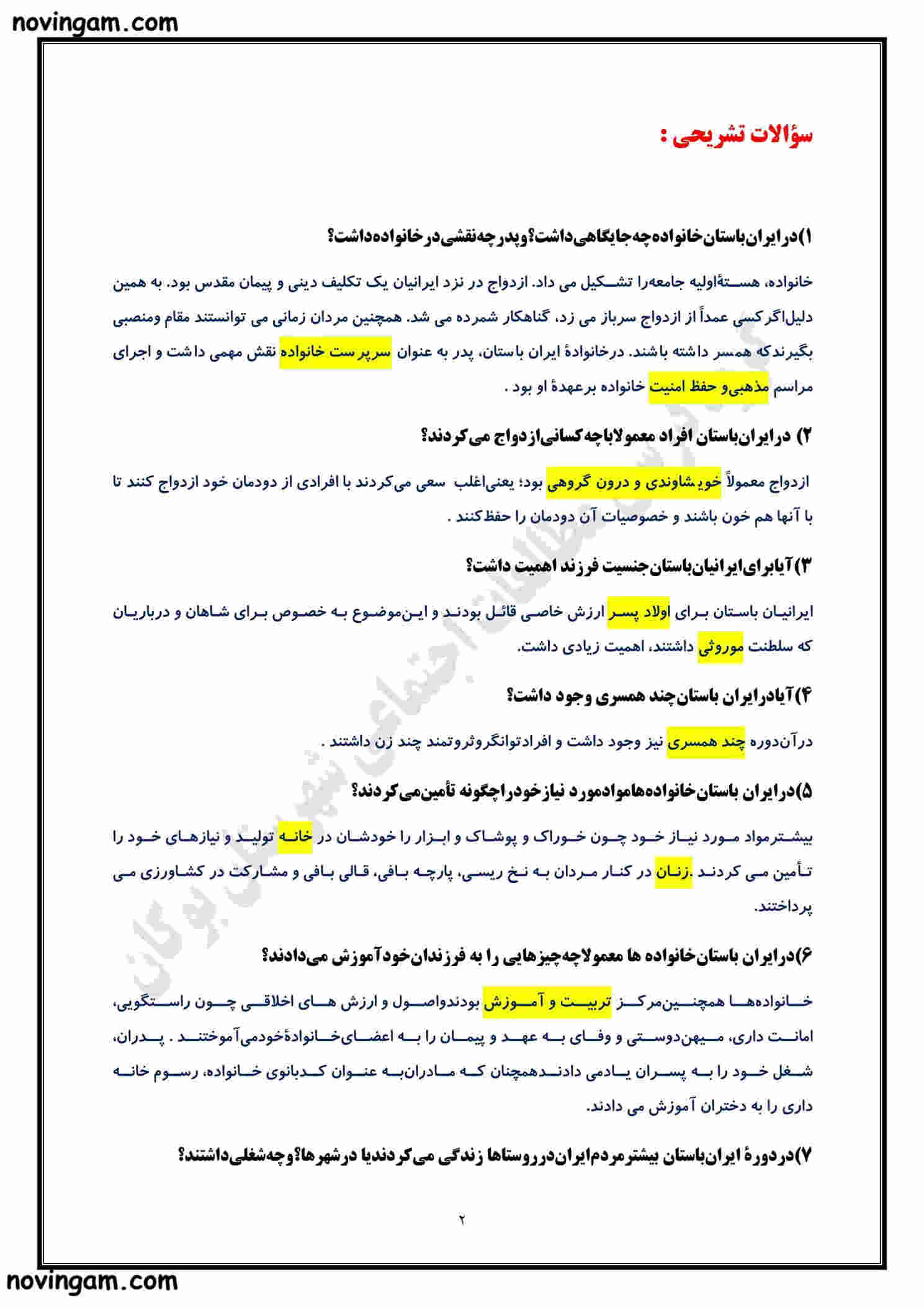 نمونه سوال فصل یازدهم مطالعات کلاس هفتم با جواب