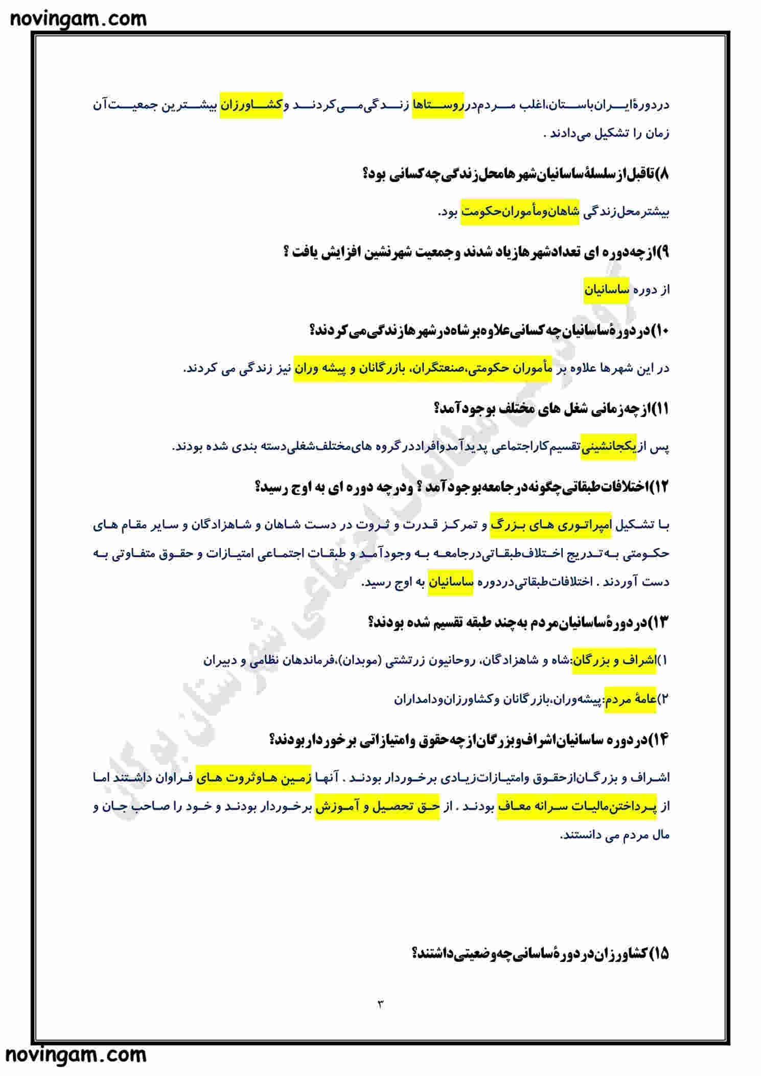 نمونه سوال فصل یازدهم مطالعات کلاس هفتم متوسطه اول با جواب