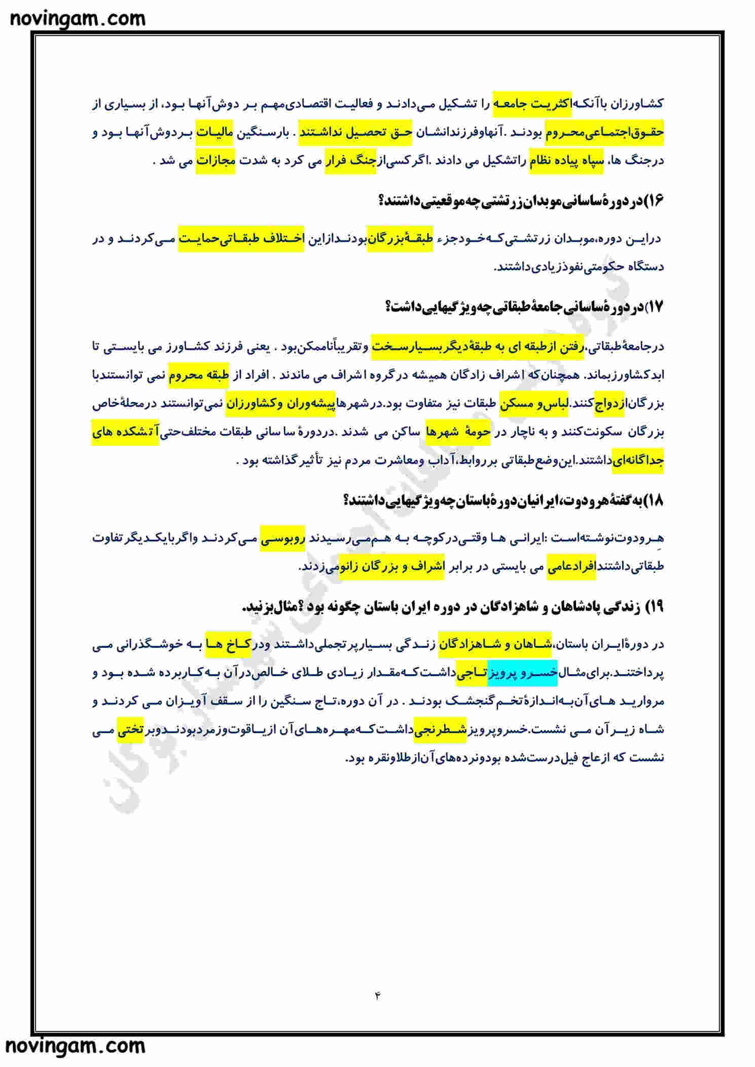 نمونه سوال فصل یازدهم مطالعات پایه هفتم متوسطه اول با جواب