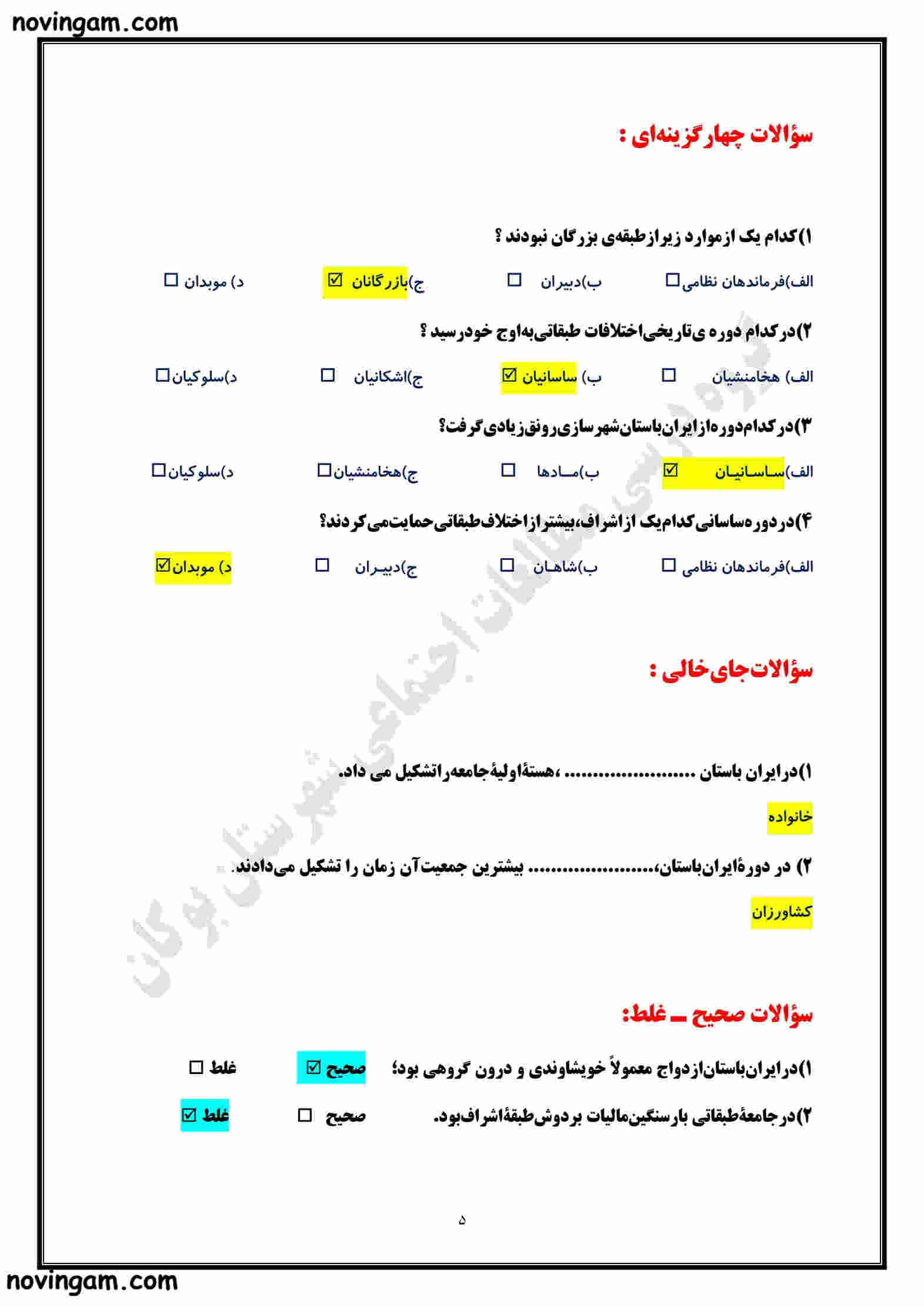 نمونه سوال فصل یازدهم مطالعات کلاس هفتم مقطع متوسطه اول با جواب