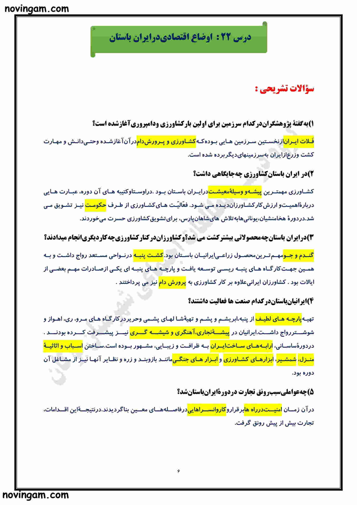 نمونه سوال فصل یازدهم مطالعات پایه هفتم مقطع متوسطه اول با جواب