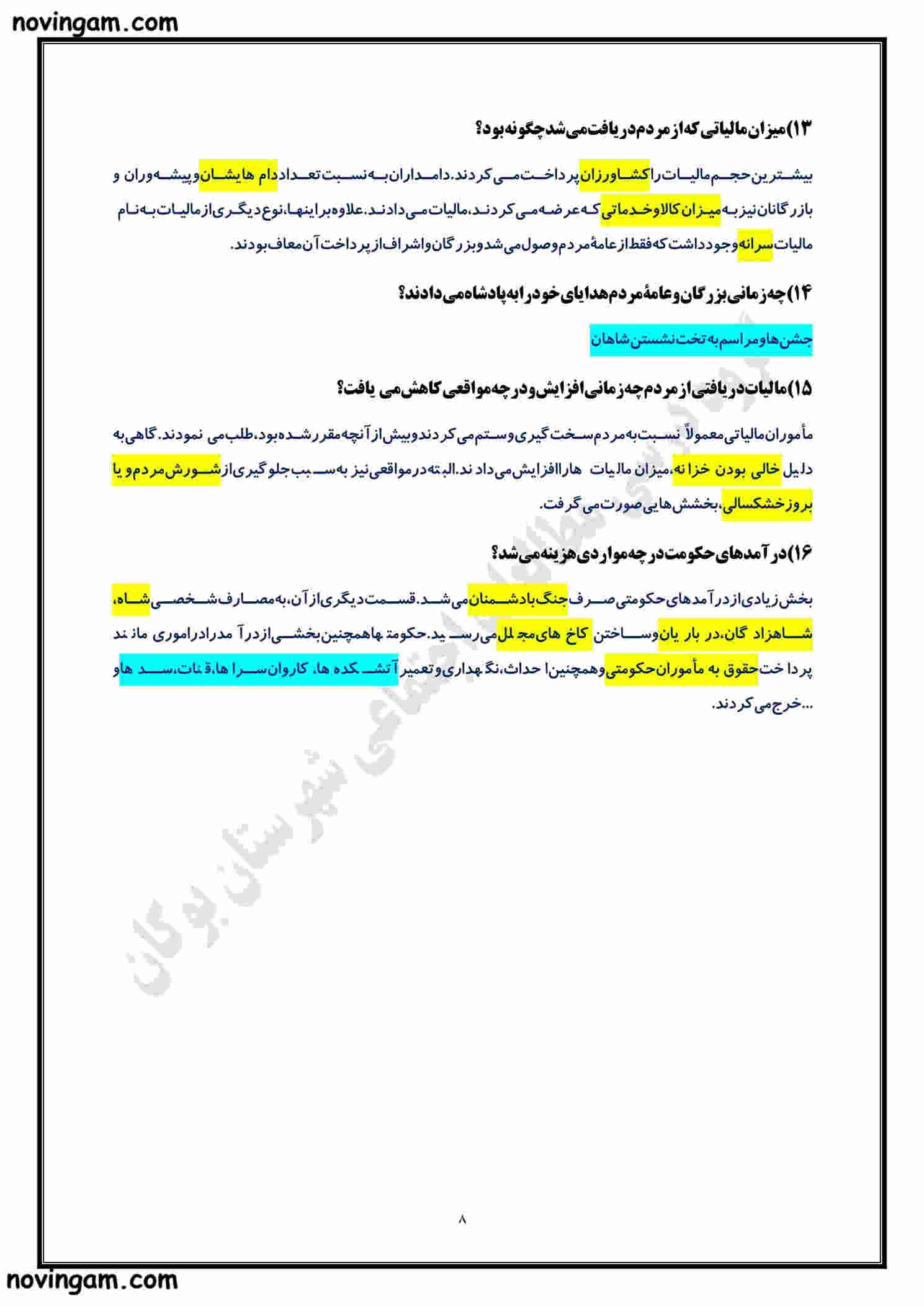 نمونه سوال فصل یازدهم مطالعات هفتم متوسطه اول با جواب