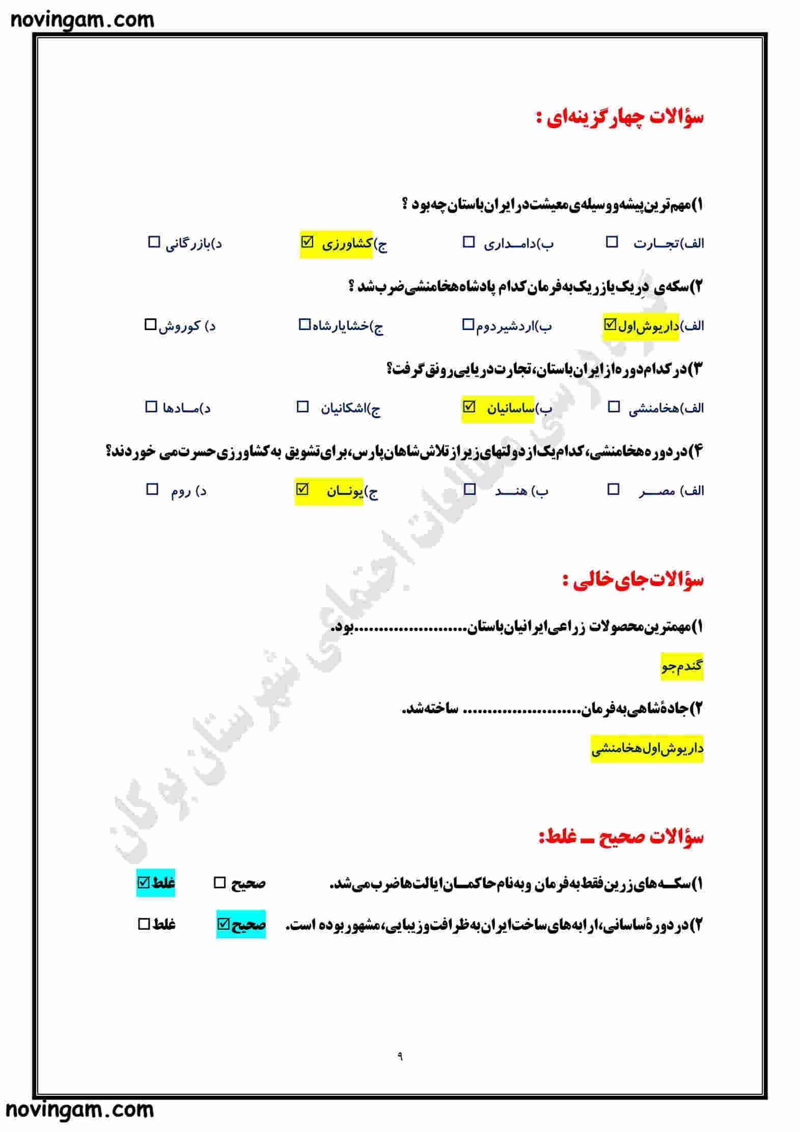 نمونه سوال فصل یازدهم مطالعات هفتم با جواب
