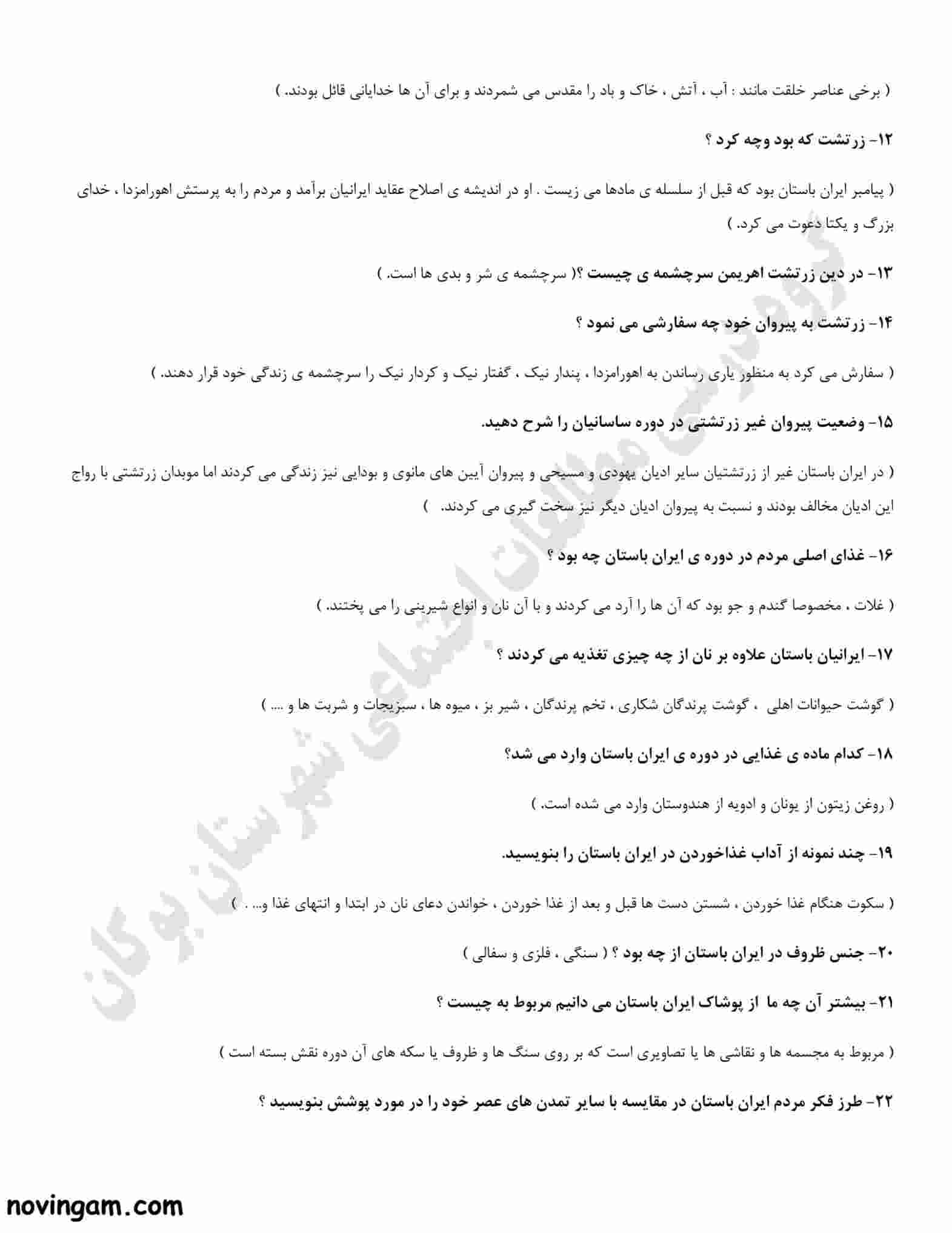 نمونه سوال فصل دوازدهم مطالعات کلاس هفتم با جواب