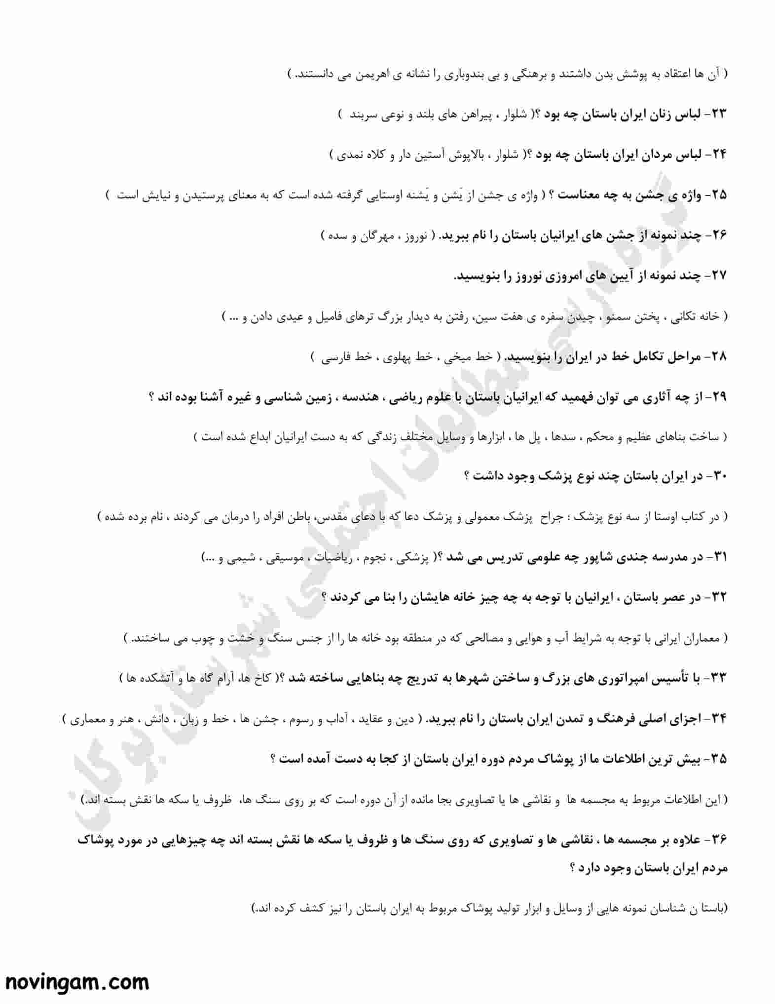 نمونه سوال فصل دوازدهم مطالعات پایه هفتم با جواب