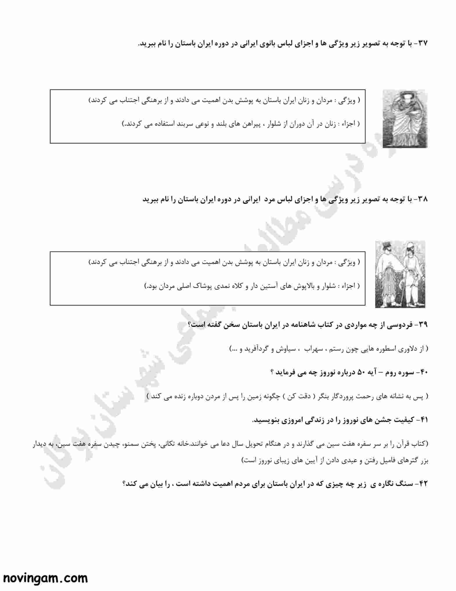 نمونه سوال فصل دوازدهم مطالعات پایه هفتم با جواب