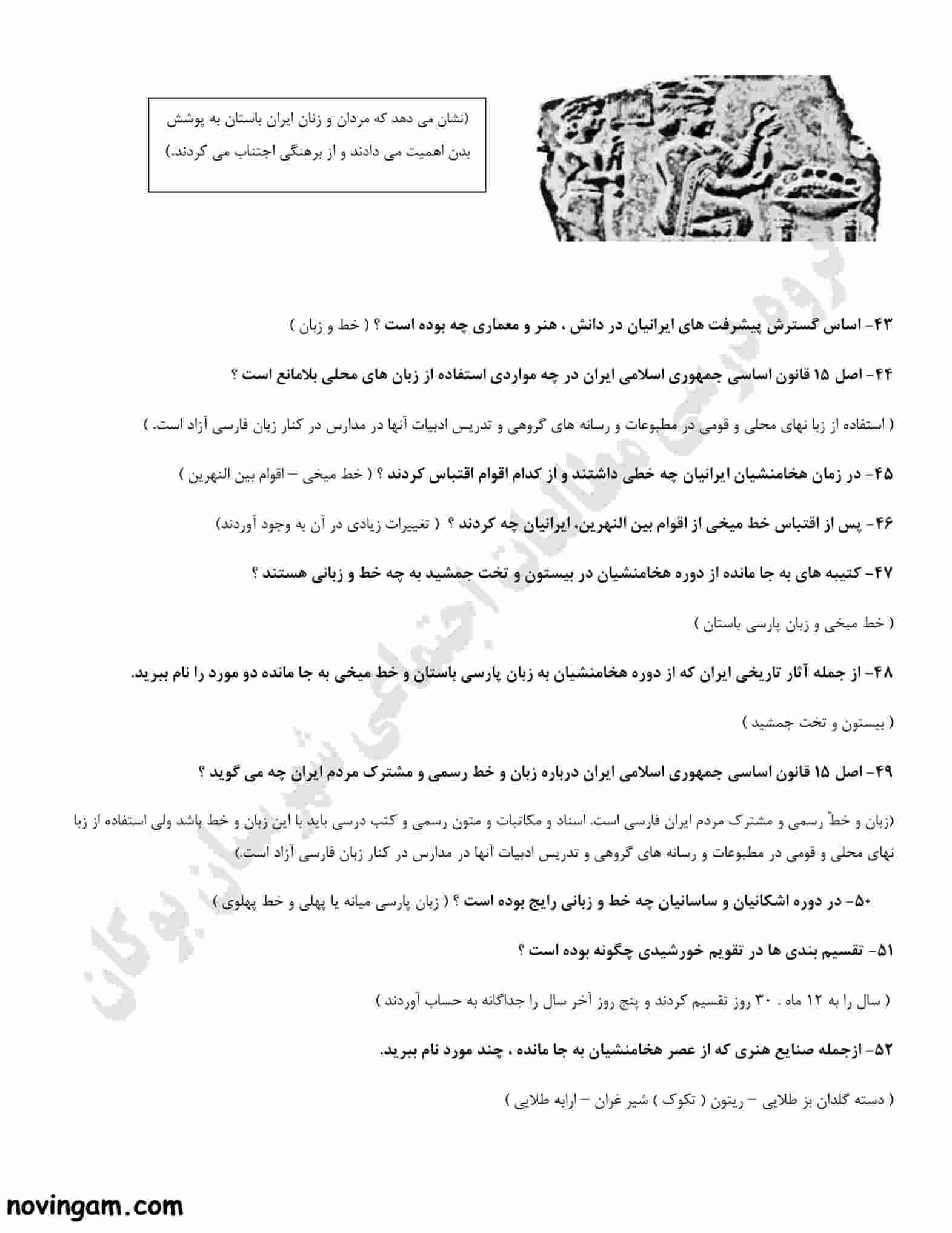 نمونه سوال فصل دوازدهم مطالعات هفتم متوسطه اول با جواب