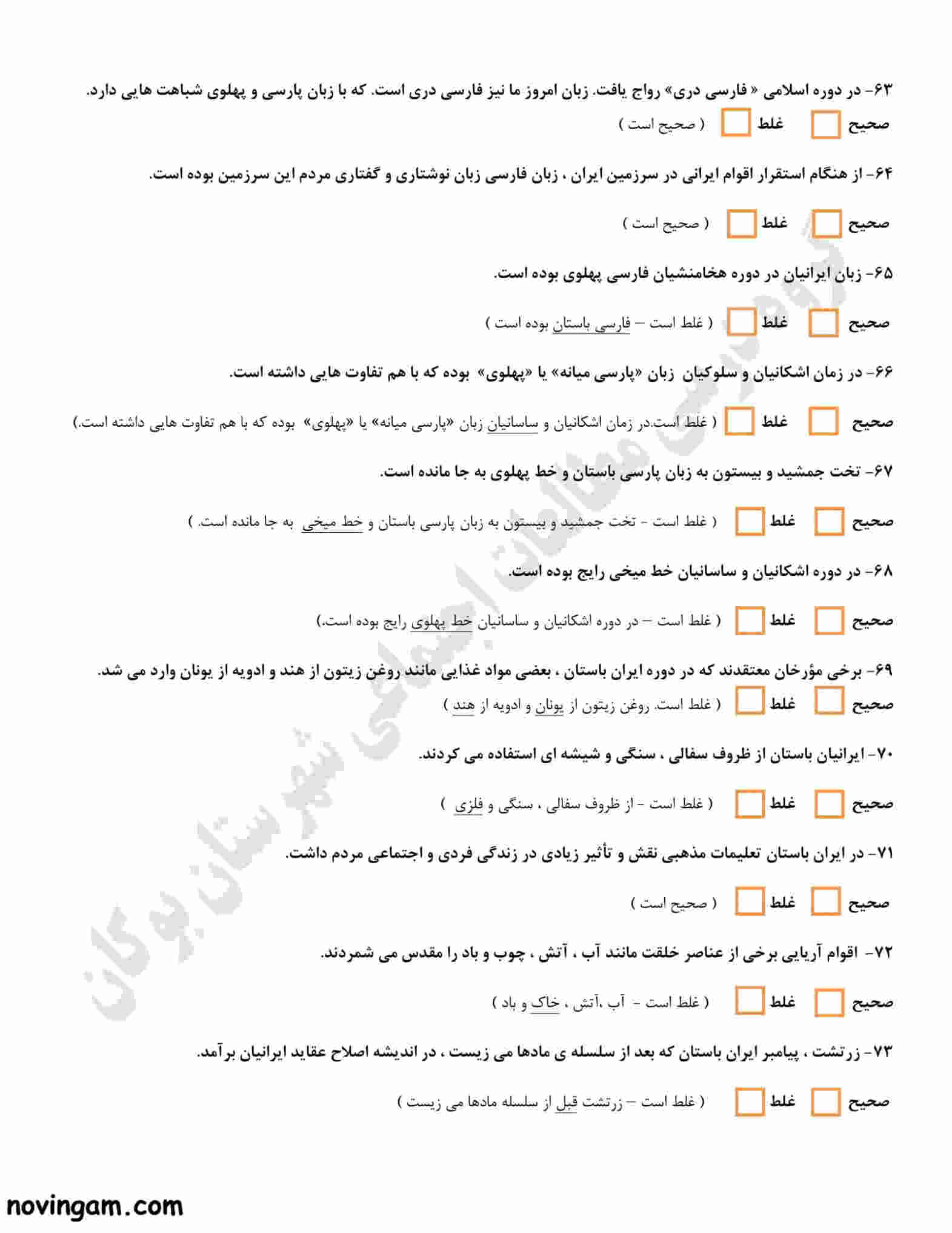 نمونه سوال فصل دوازدهم مطالعات هفتم مقطع متوسطه اول با جواب