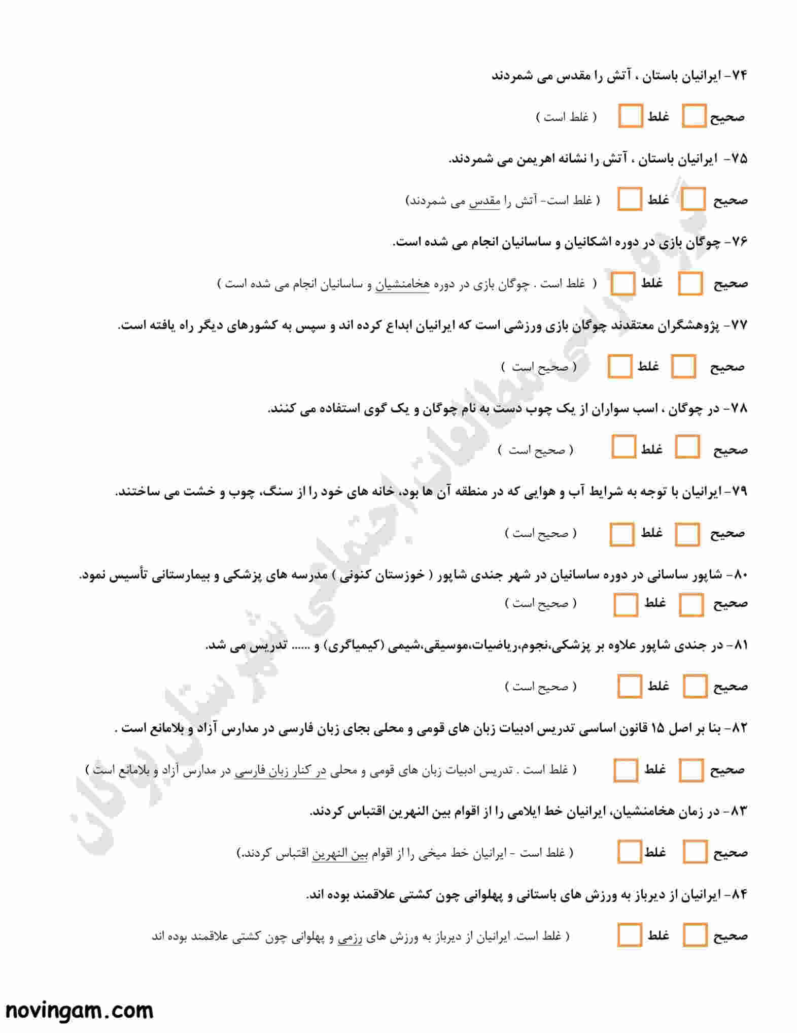 نمونه سوال فصل دوازدهم مطالعات هفتم مقطع متوسطه اول با جواب