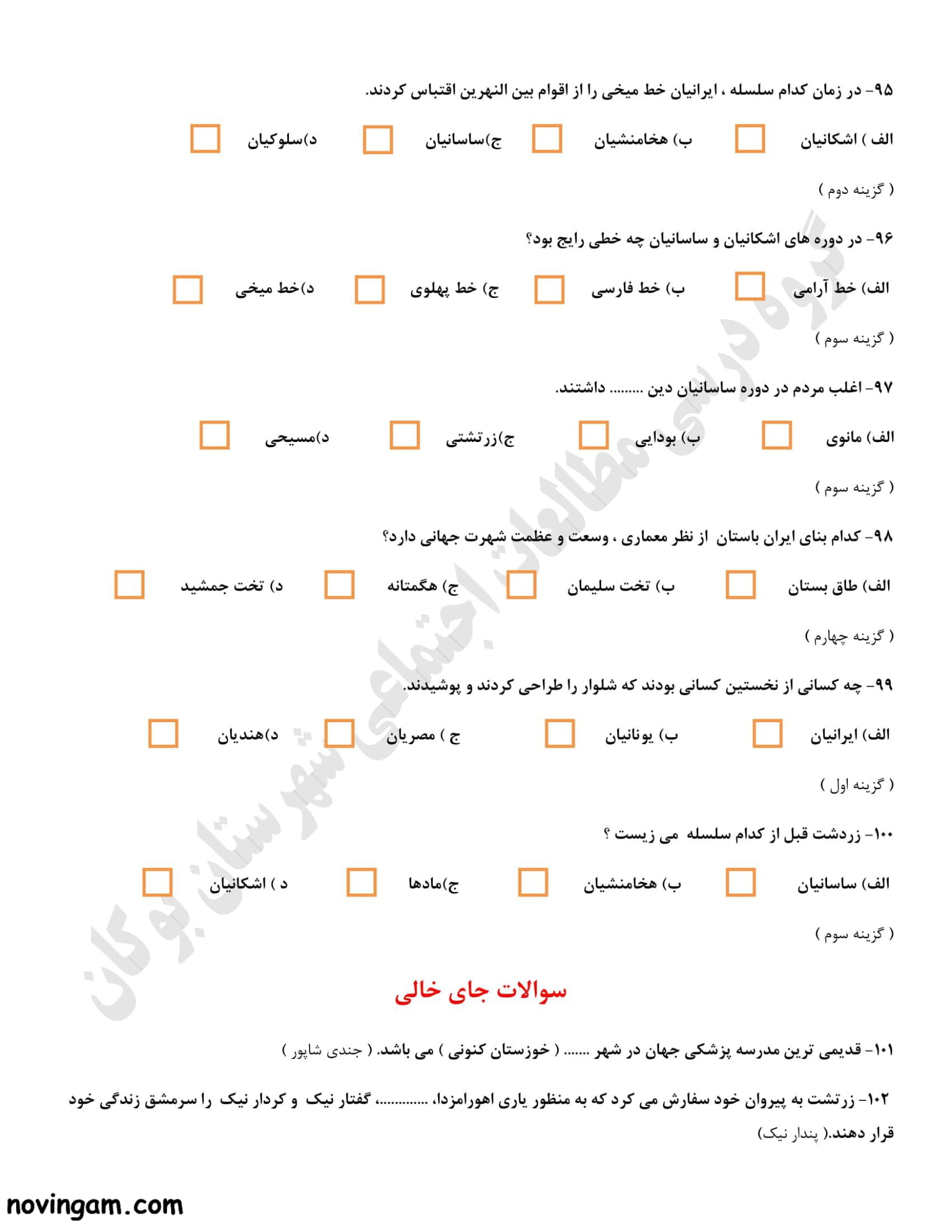 نمونه سوال فصل دوازدهم مطالعات پایه هفتم متوسطه اول با جواب