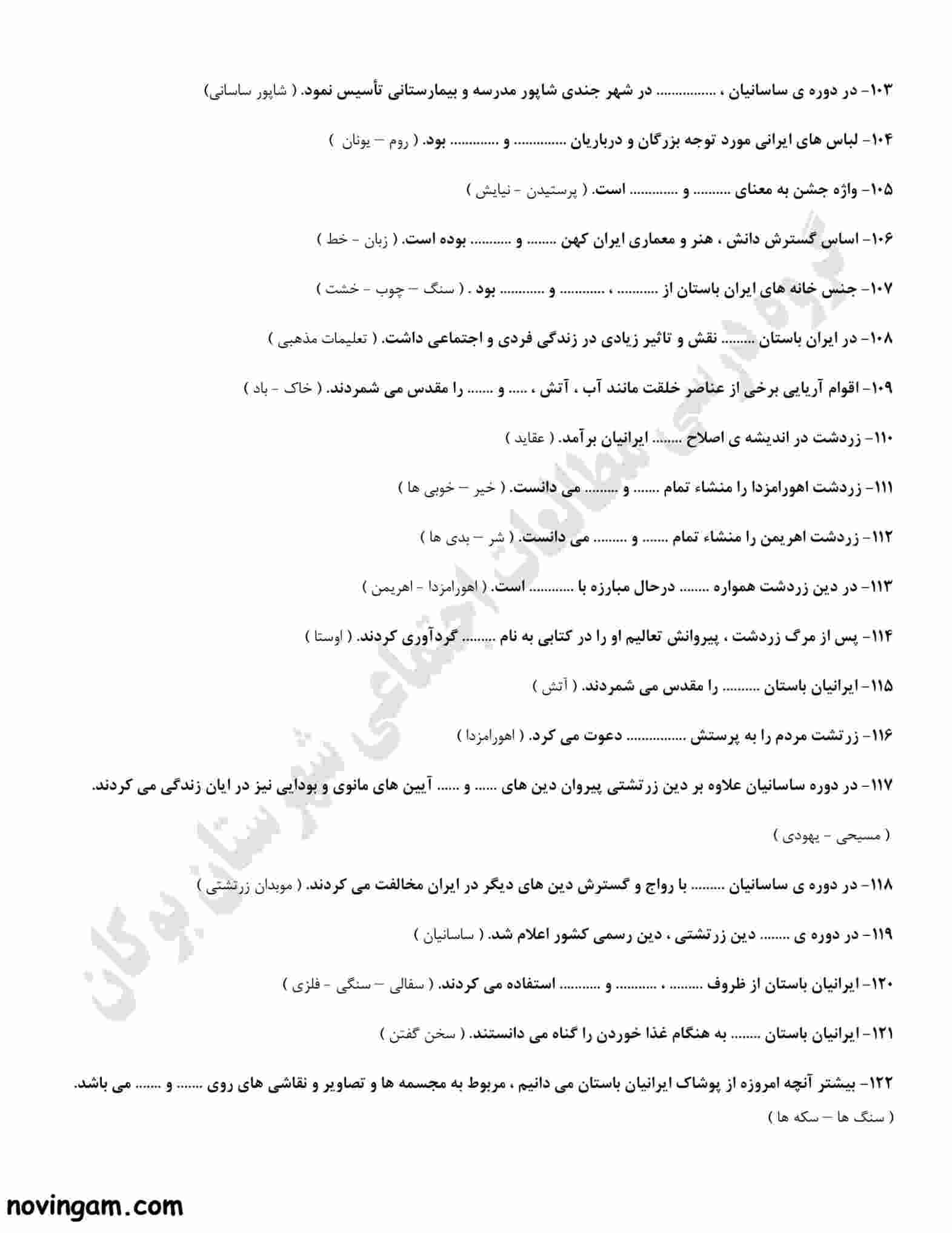 نمونه سوال فصل دوازدهم مطالعات پایه هفتم مقطع متوسطه اول با جواب