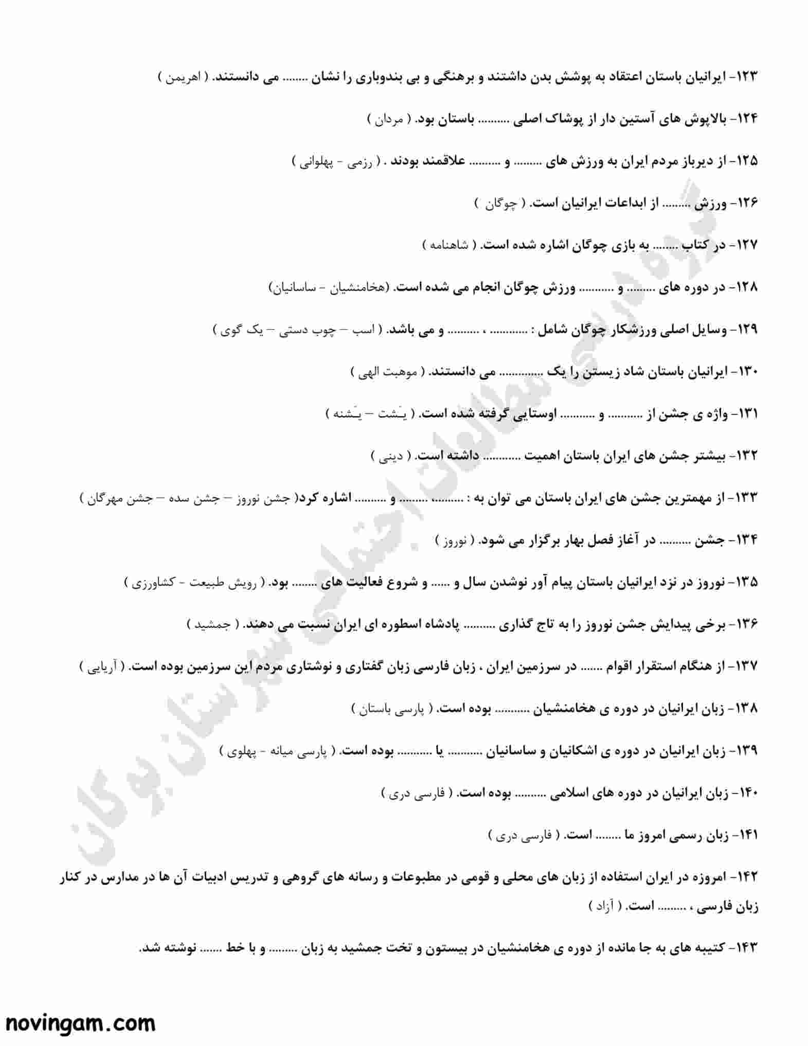 نمونه سوال فصل دوازدهم مطالعات کلاس هفتم مقطع متوسطه اول با جواب