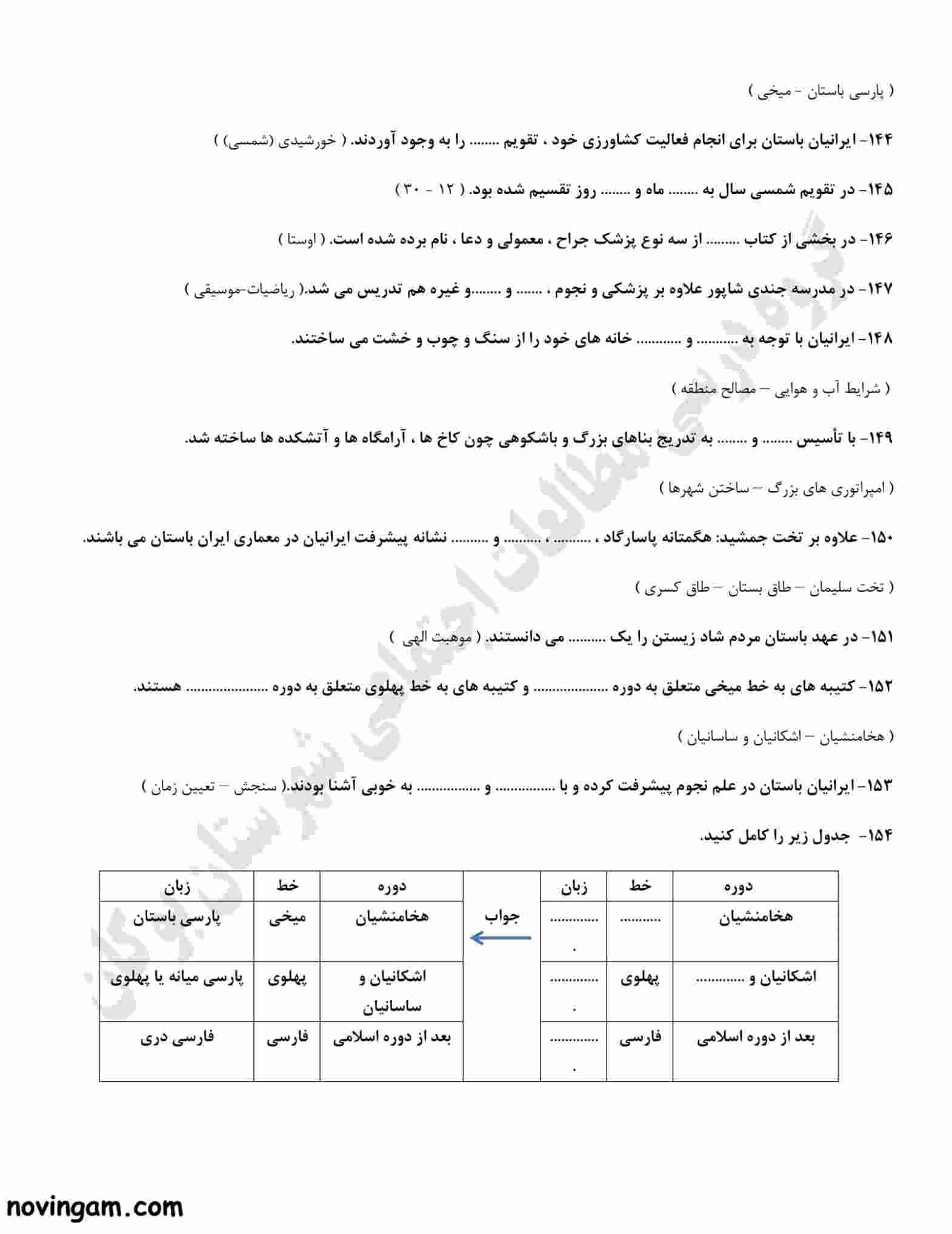 نمونه سوال فصل دوازدهم مطالعات هفتم با جواب