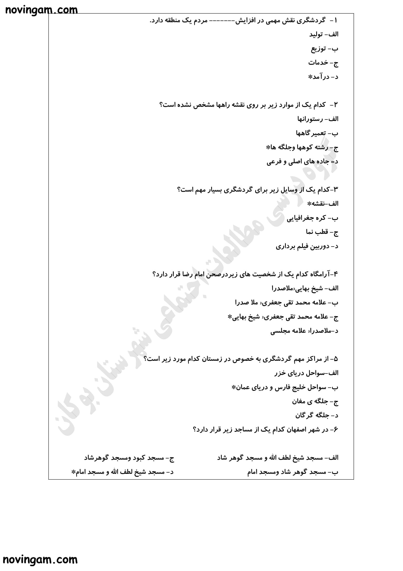 نمونه سوال فصل هشتم مطالعات کلاس هفتم با جواب
