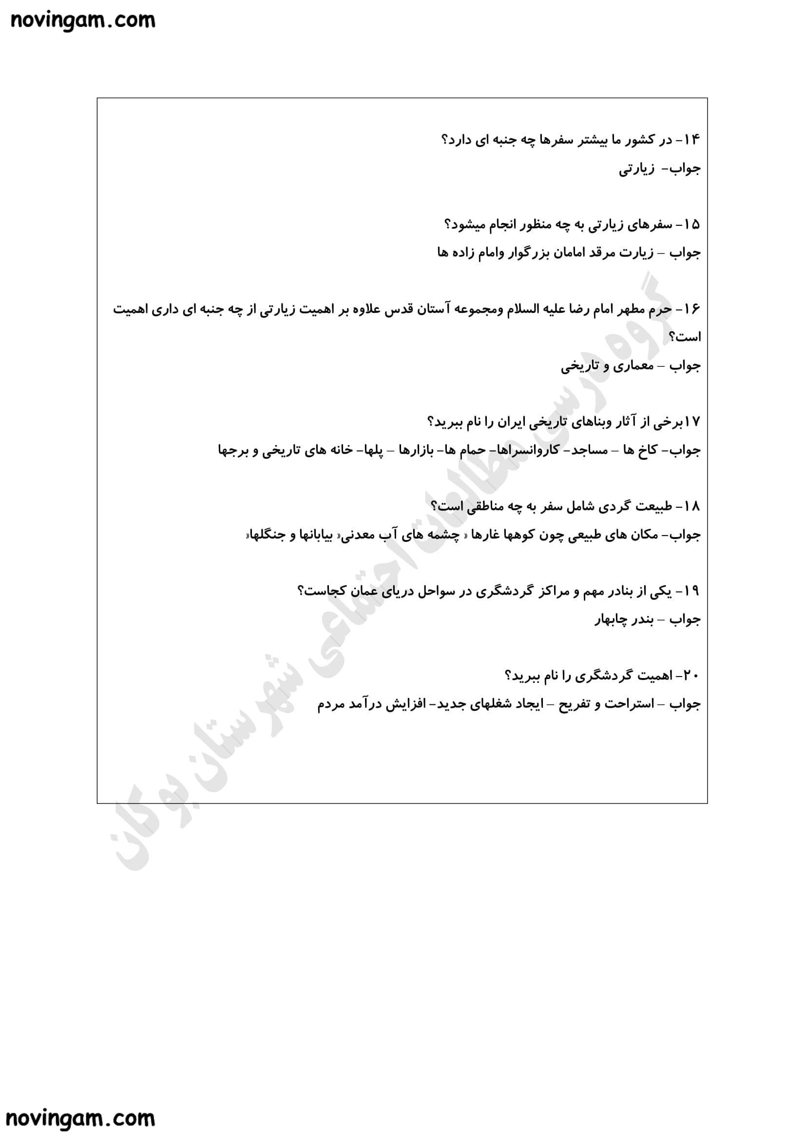 نمونه سوال فصل هشتم مطالعات کلاس هفتم متوسطه اول با جواب