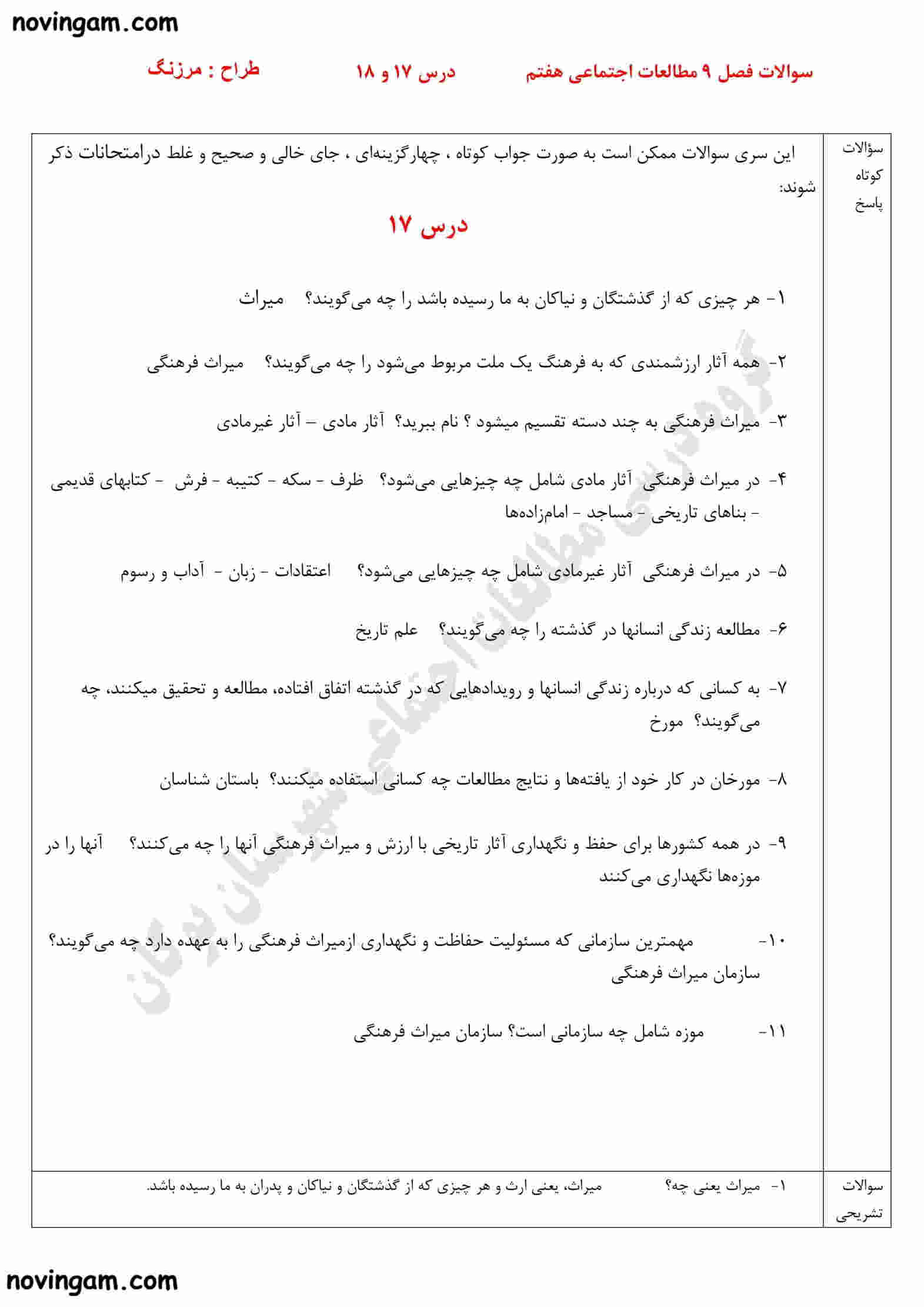 نمونه سوال فصل نهم مطالعات پایه هفتم با جواب