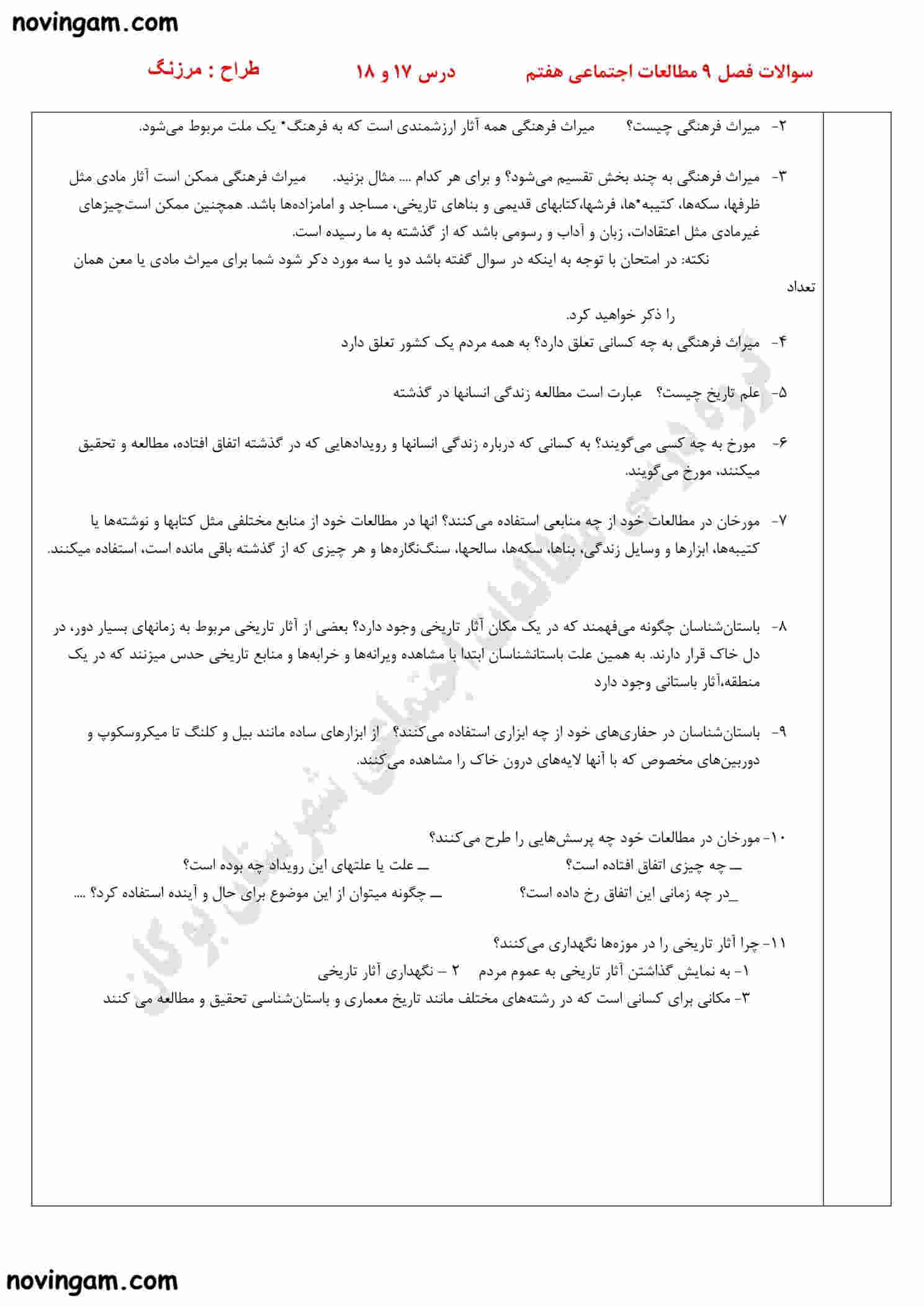 نمونه سوال فصل نهم مطالعات کلاس هفتم با جواب